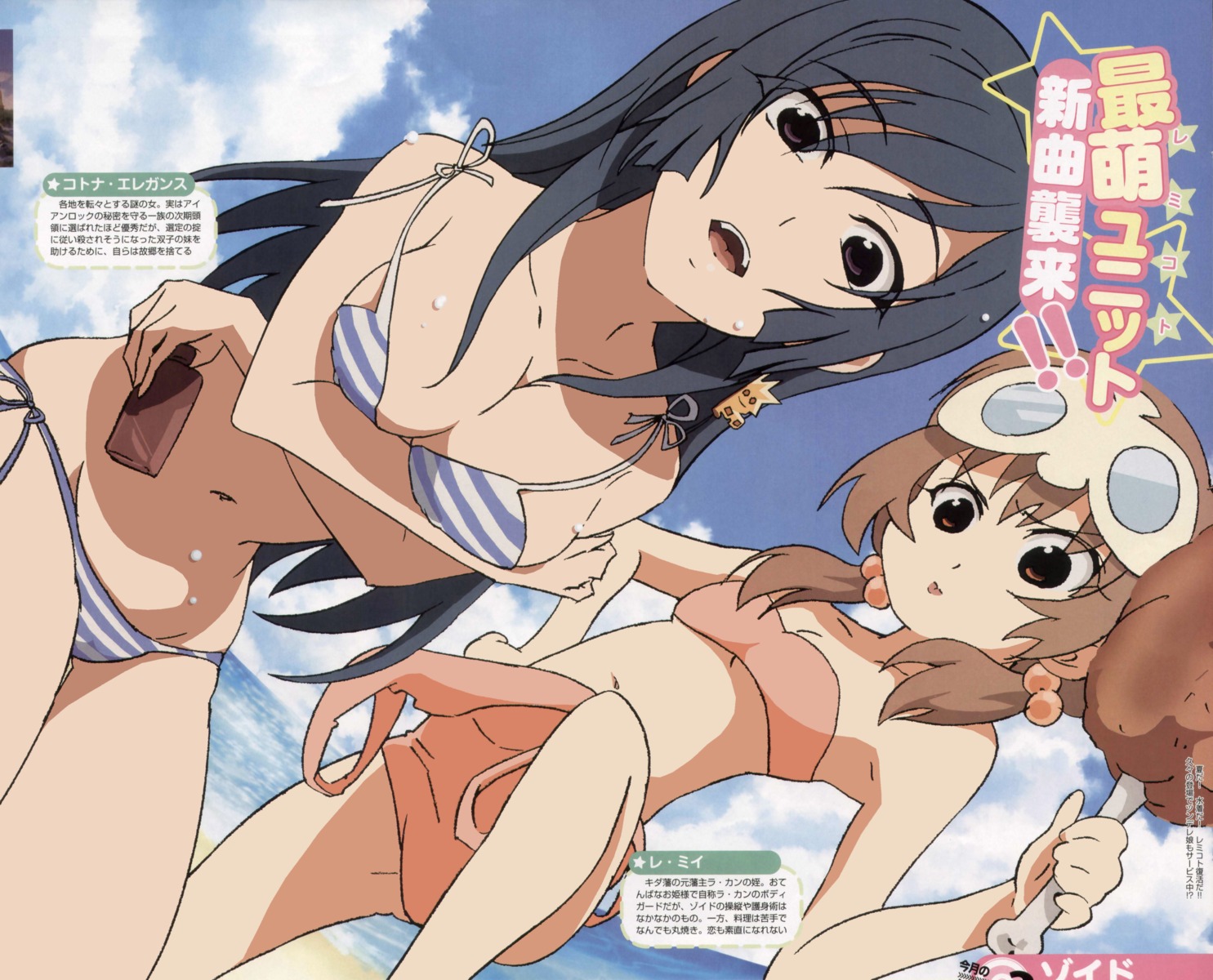 bikini breast_hold cleavage cropped fixed kotona_elegance re_mie sakai_kyuuta swimsuits wet zoids zoids_genesis