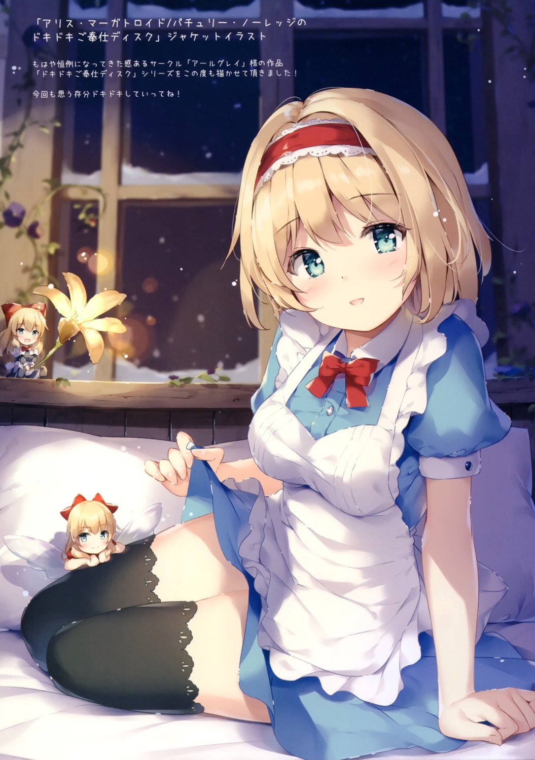 alice_margatroid hourai_doll maid miyase_mahiro nanairo_otogizoushi shanghai_doll skirt_lift thighhighs touhou wings