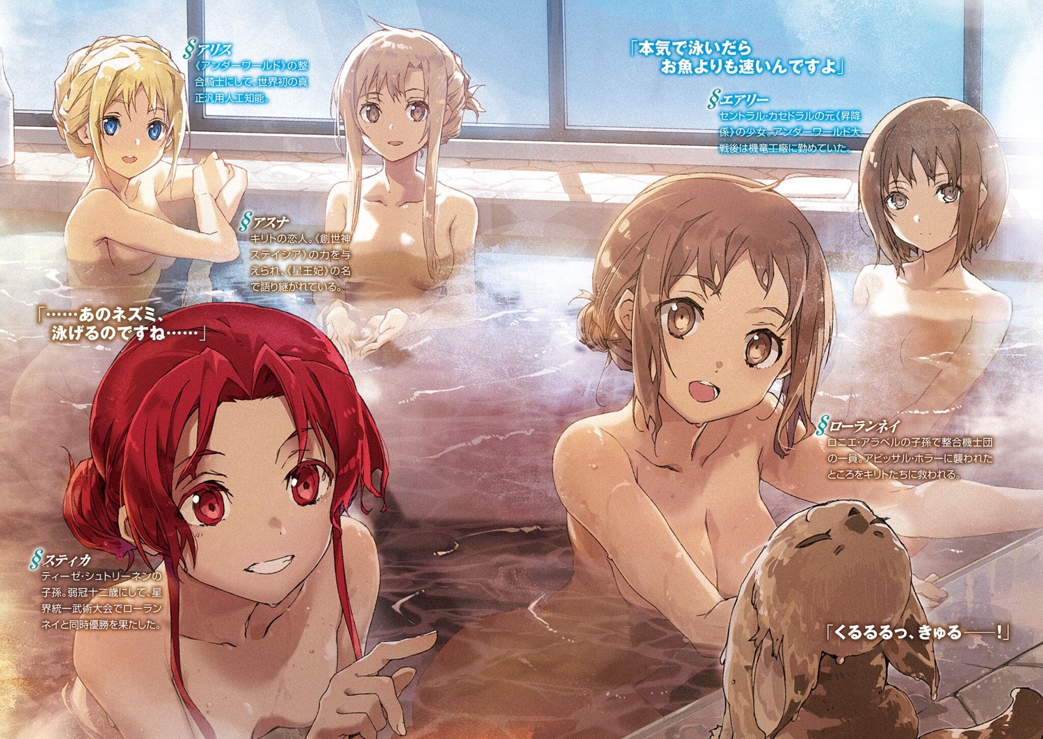 abec alice_zuberg asuna_(sword_art_online) bathing naked ronye_arabel sword_art_online tieze_shtolienen wet