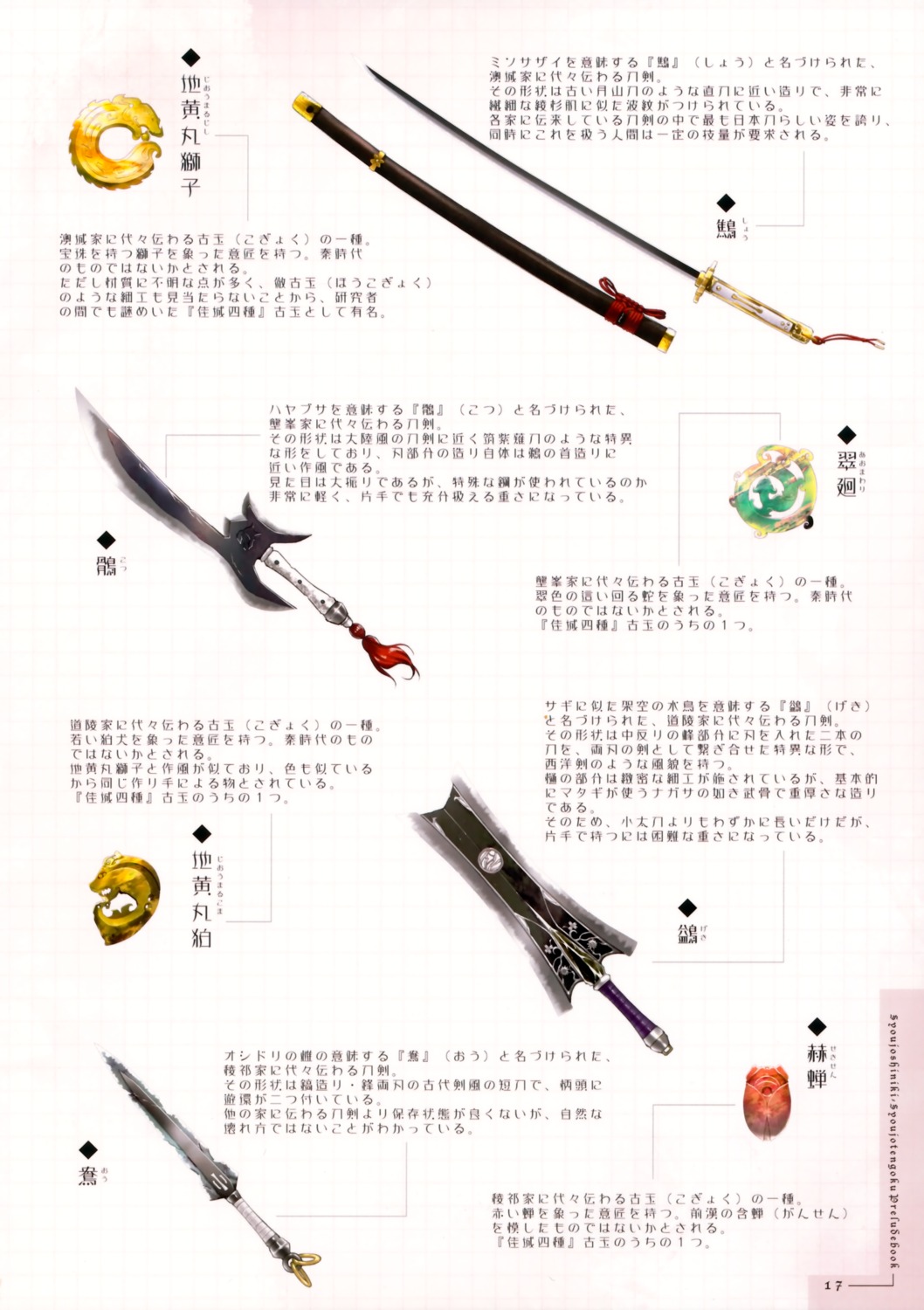 shoujo_shiniki_shoujo_tengoku sword