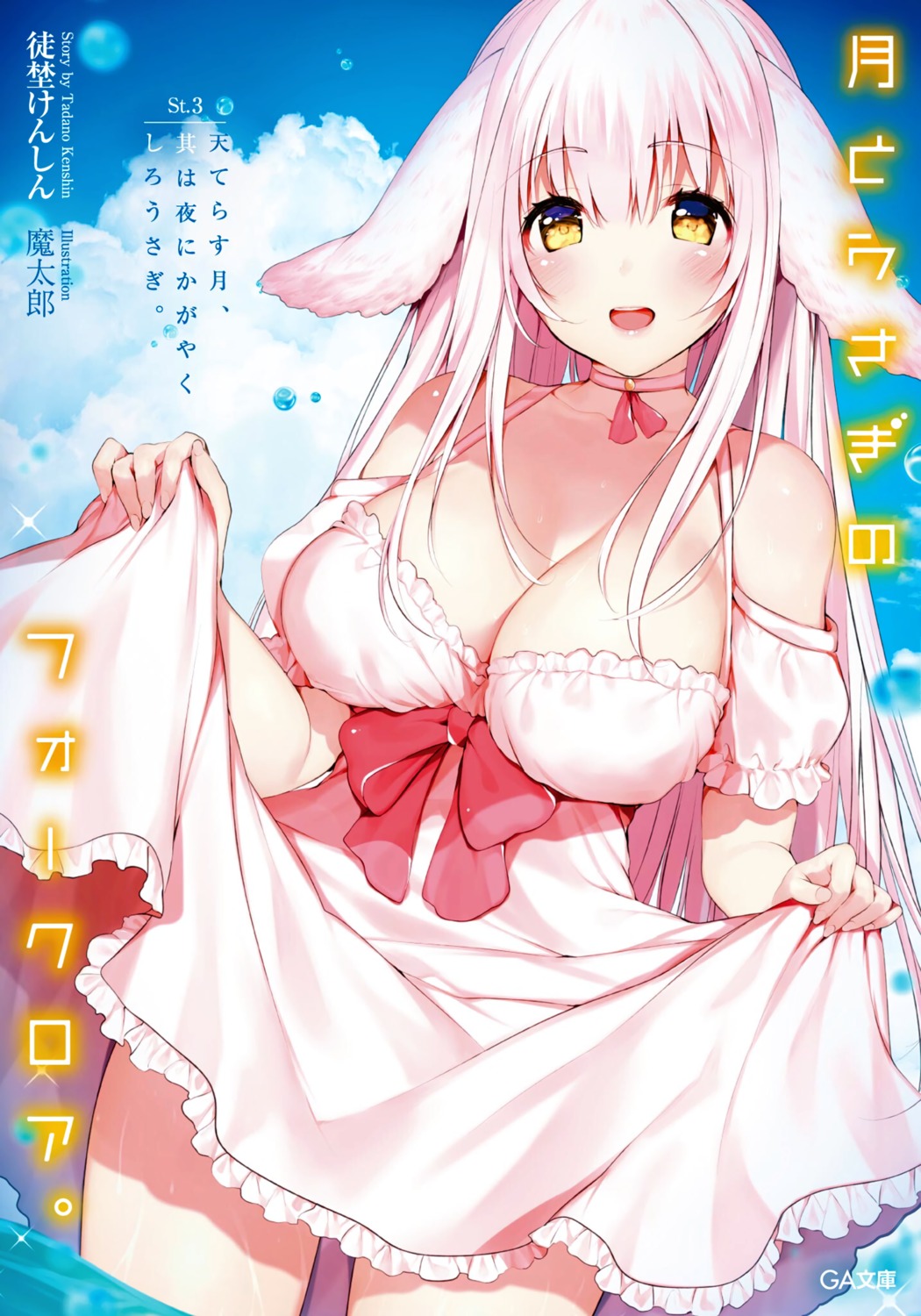 animal_ears cleavage dress matarou skirt_lift wet