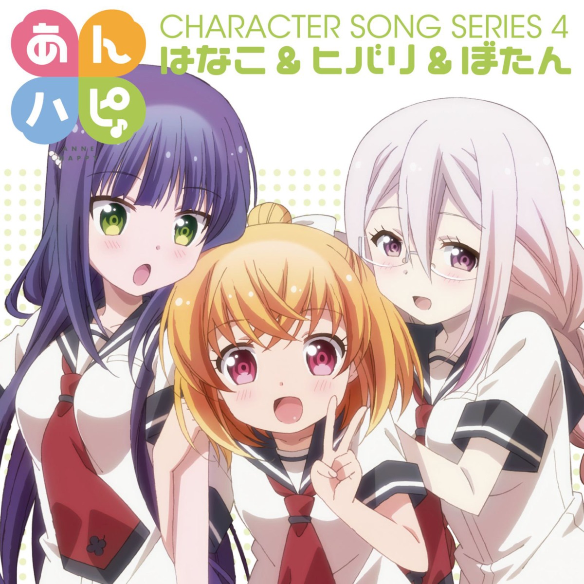 anne_happy disc_cover hanakoizumi_an hibarigaoka_ruri kumegawa_botan megane seifuku