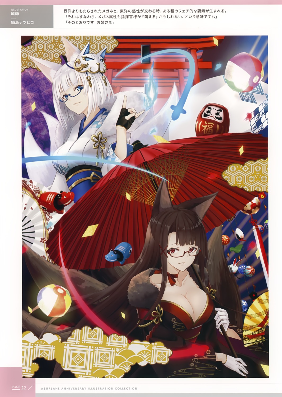 akagi_(azur_lane) animal_ears azur_lane cleavage japanese_clothes kaga_(azur_lane) kitsune megane nabeshima_tetsuhiro tail umbrella