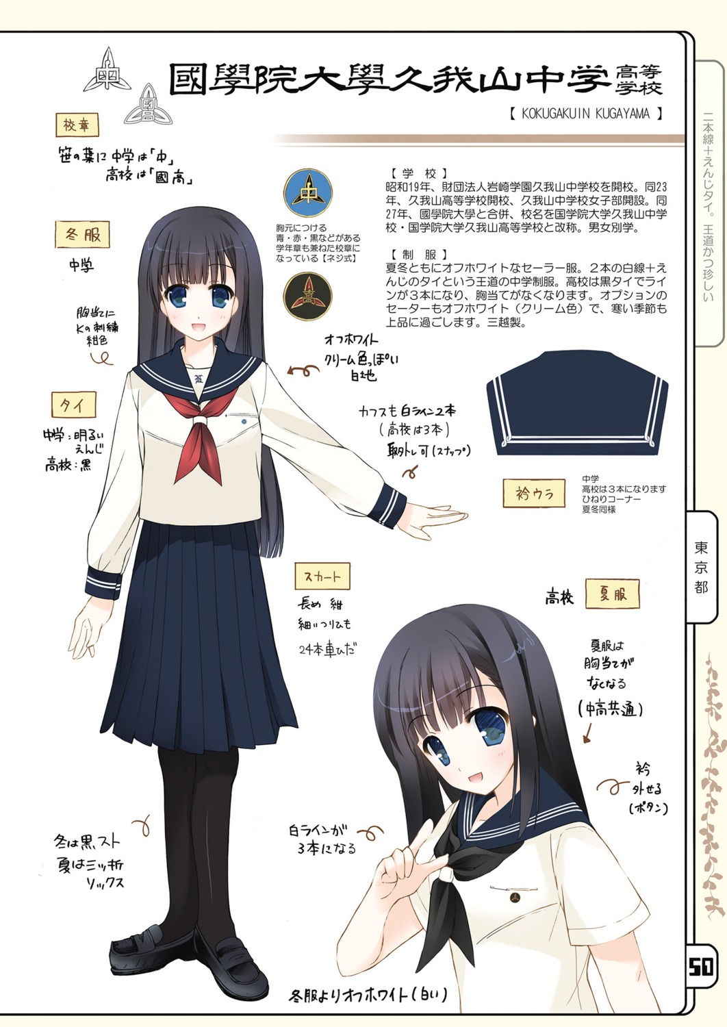 seifuku tagme