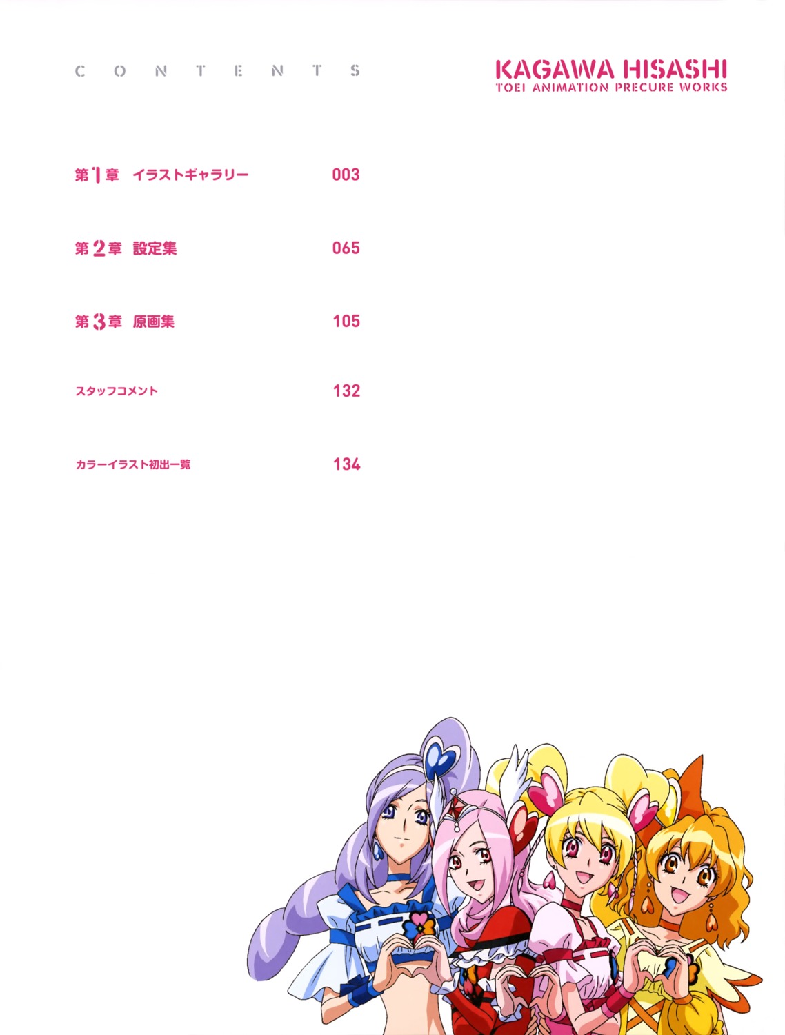 aono_miki fresh_precure! higashi_setsuna index_page momozono_love precure yamabuki_inori