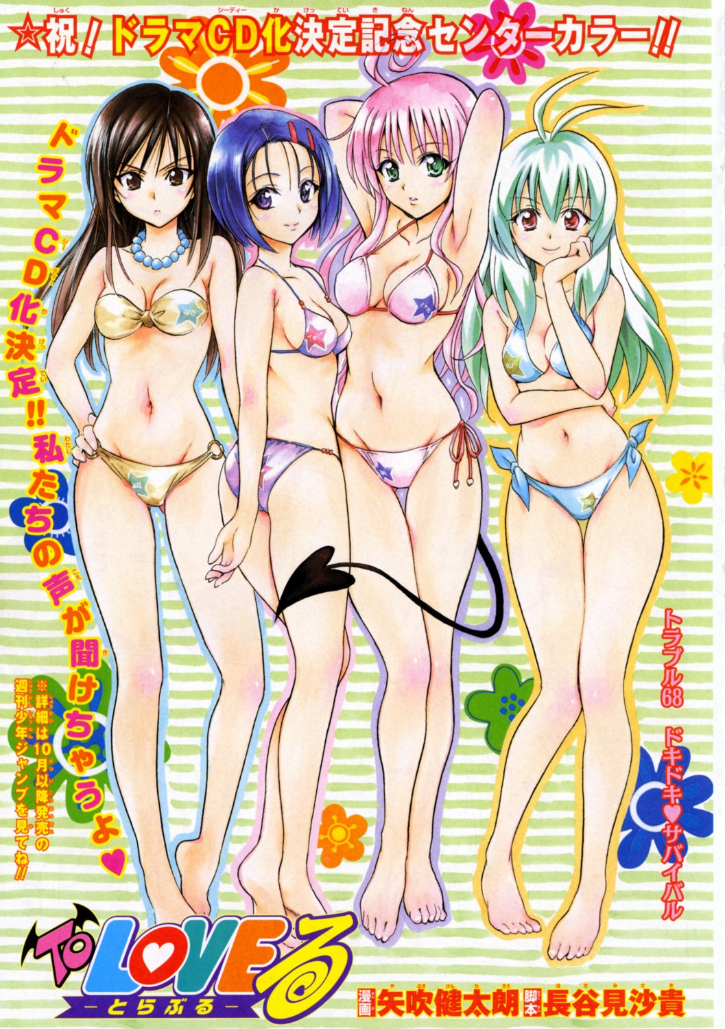 bikini cleavage kotegawa_yui lala_satalin_deviluke run_elsie_jewelria sairenji_haruna swimsuits tail to_love_ru yabuki_kentarou