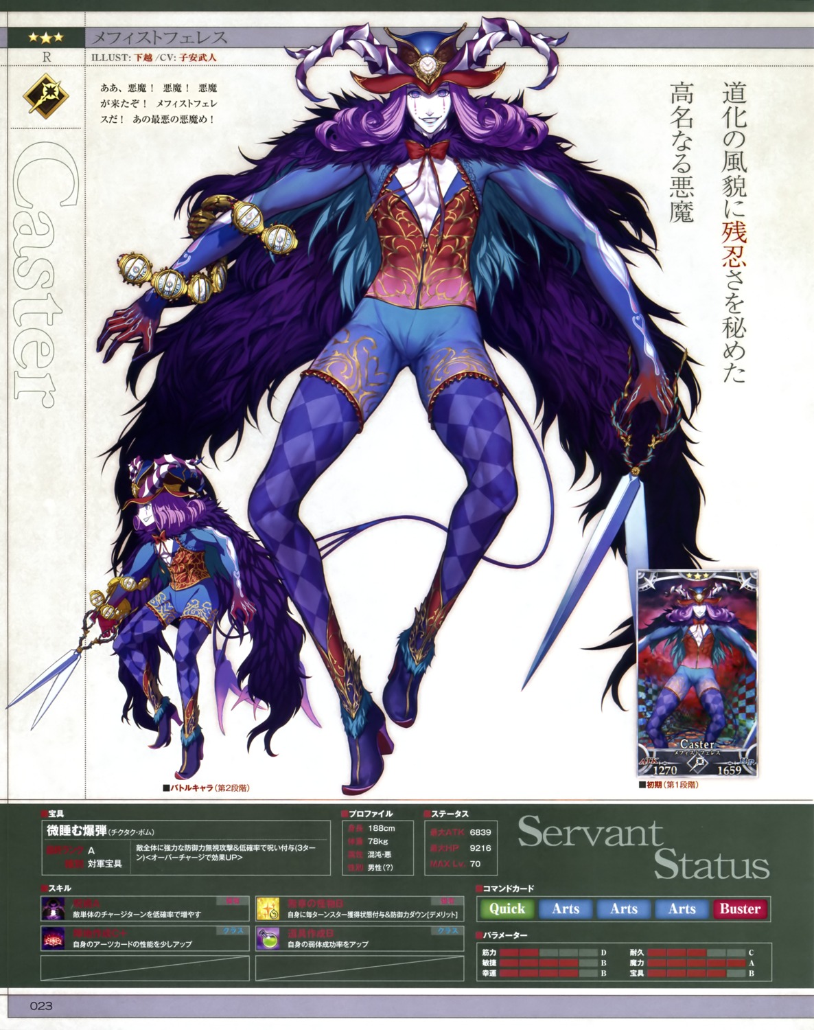 fate/grand_order mephistopheles_(fate/grand_order) simosi type-moon weapon