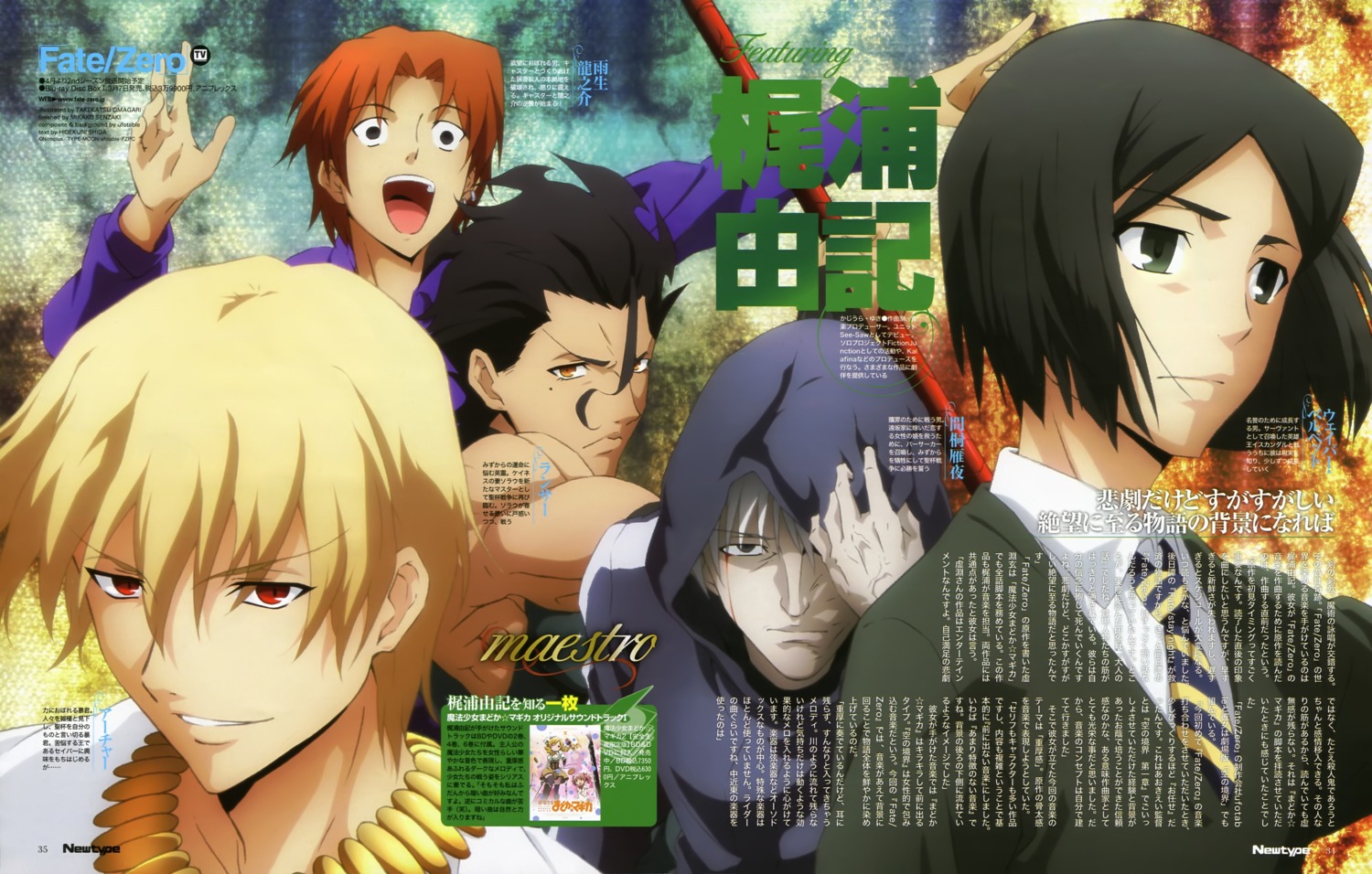 fate/stay_night fate/zero gilgamesh_(fsn) lancer_(fate/zero) male matou_kariya omagari_takekatsu uryuu_ryuunosuke waver_velvet