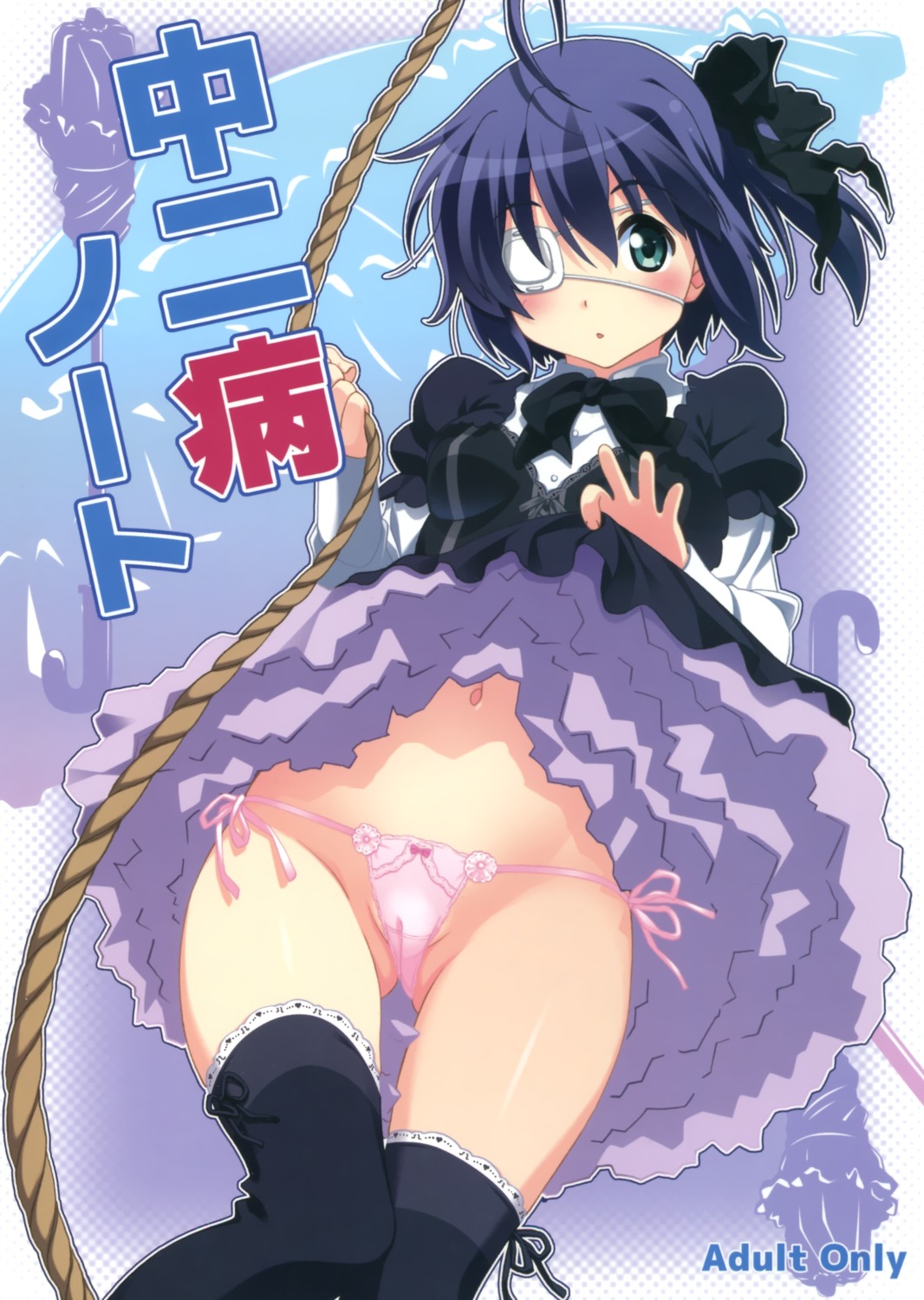 cameltoe chuunibyou_demo_koi_ga_shitai! dress eyepatch kuuchuu_yousai pag-pag-magu pantsu skirt_lift string_panties takanashi_rikka thighhighs