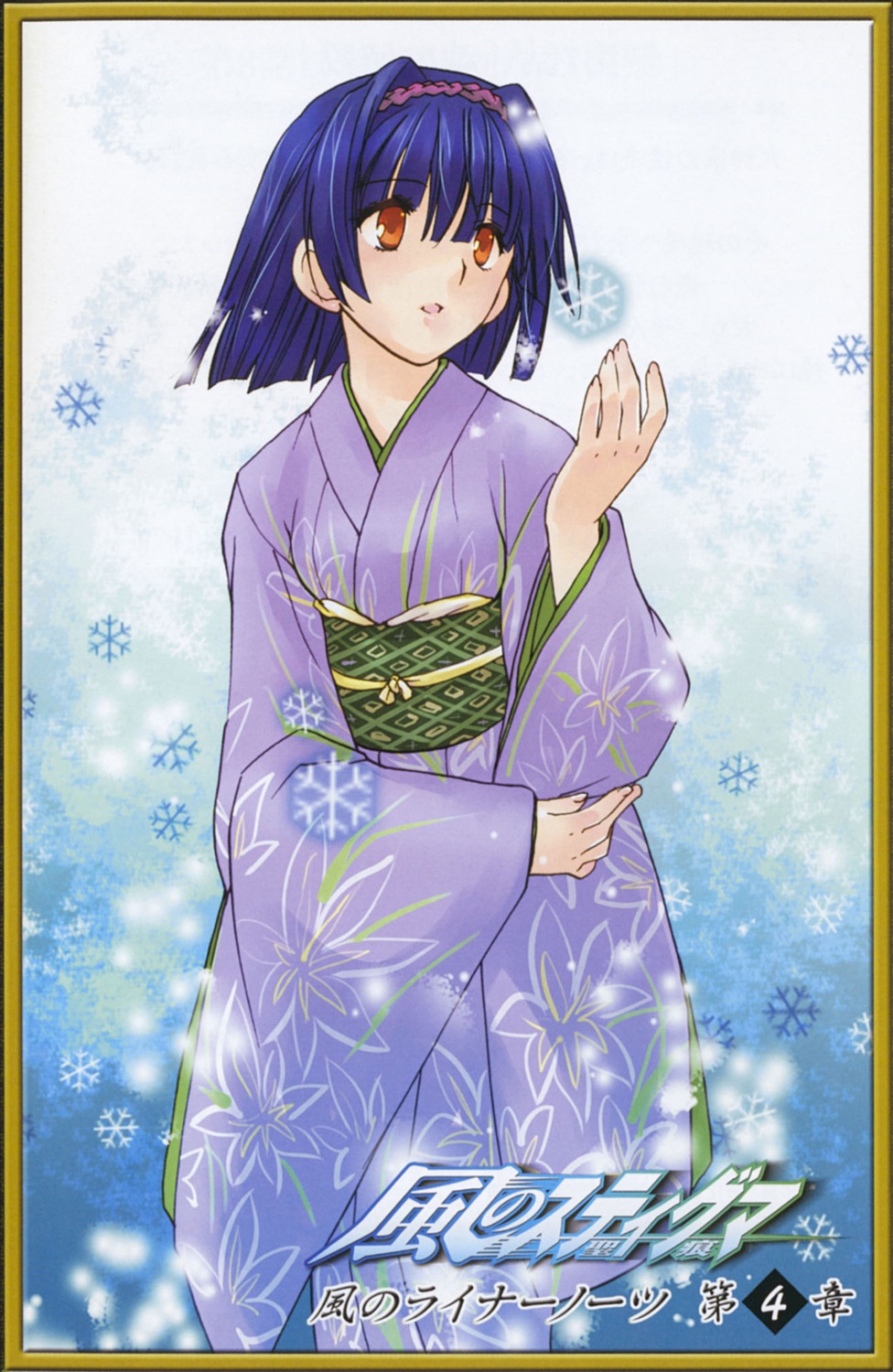 kaze_no_stigma kimono nanto_hanamaru oogami_misao