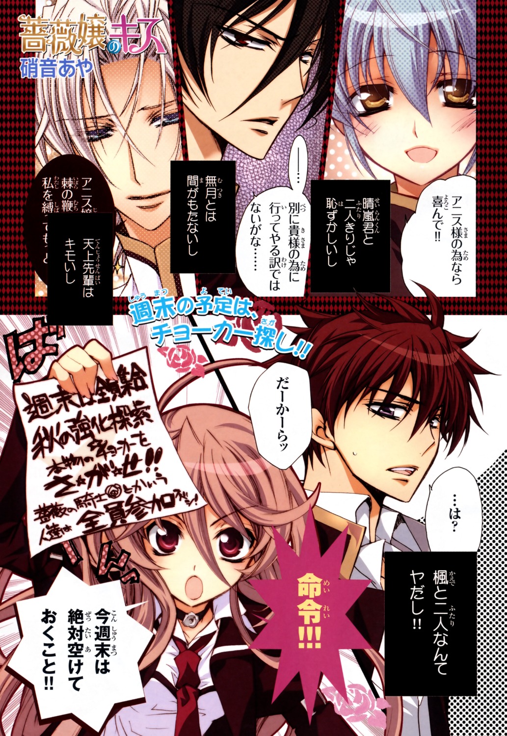 asagi_seiran barajou_no_kiss higa_kaede kurama_mutsuki shouoto_aya tenjou_mitsuru yamamoto_anise