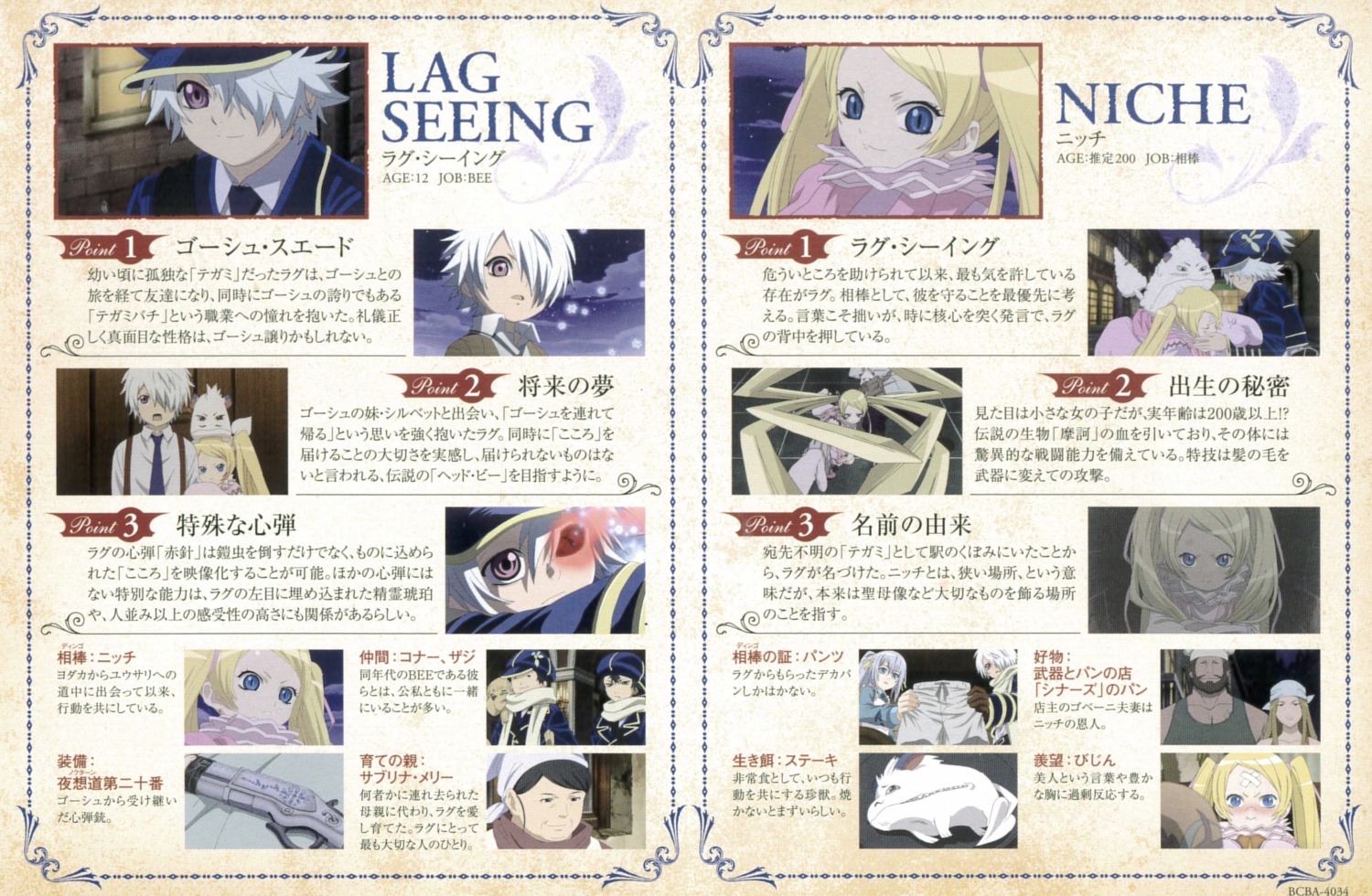 lag_seeing niche tagme tegami_bachi