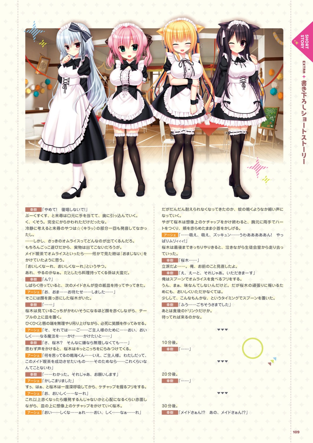 digital_version heels madosoft maid miyase_mihiro narumi_toa rokuonji_kaoruko sakuragi_roofolet_ashe text thighhighs utsunomiya_tsumire wagamama_high_spec