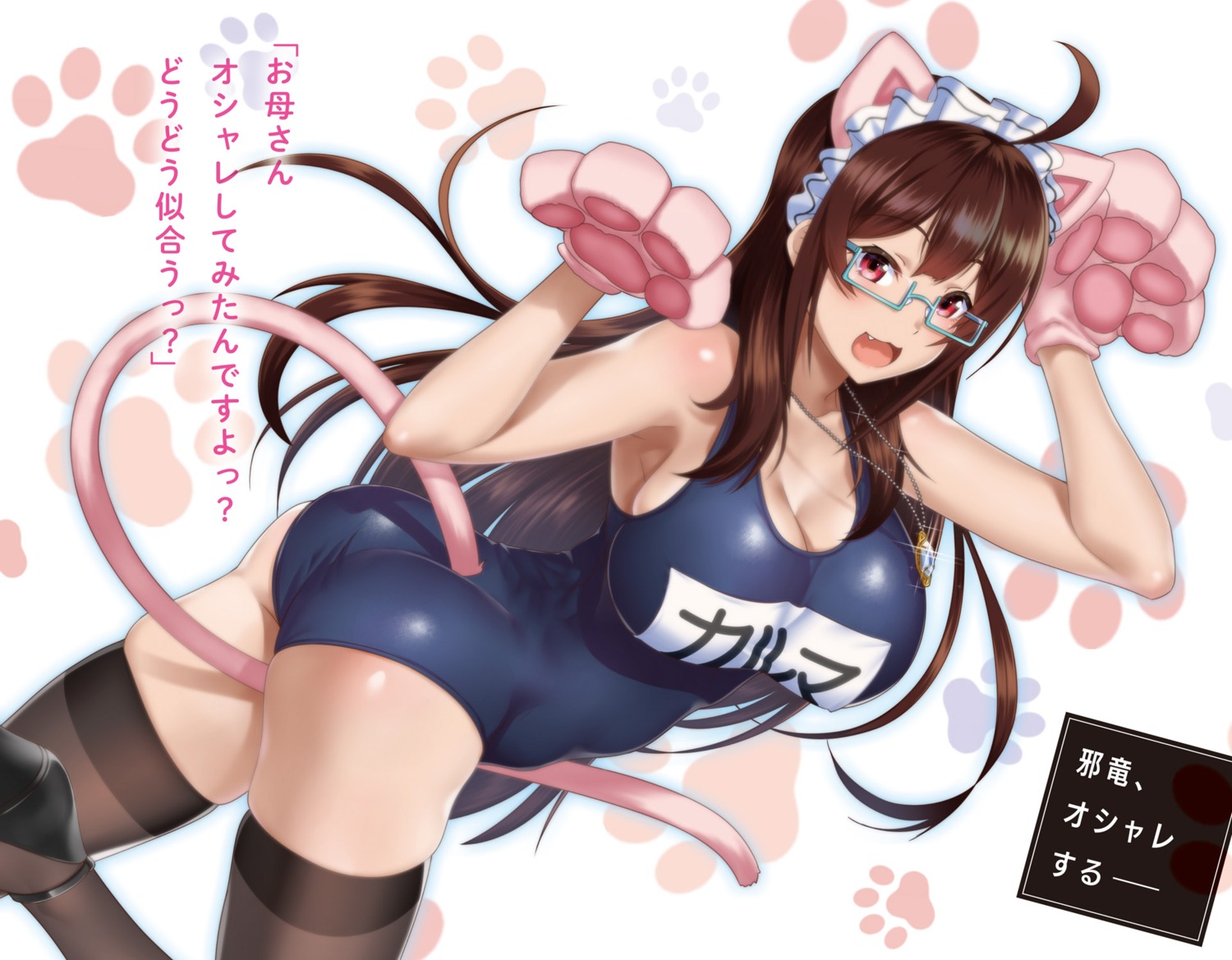 animal_ears ass cleavage megane nekomimi school_swimsuit swimsuits tagme tail thighhighs