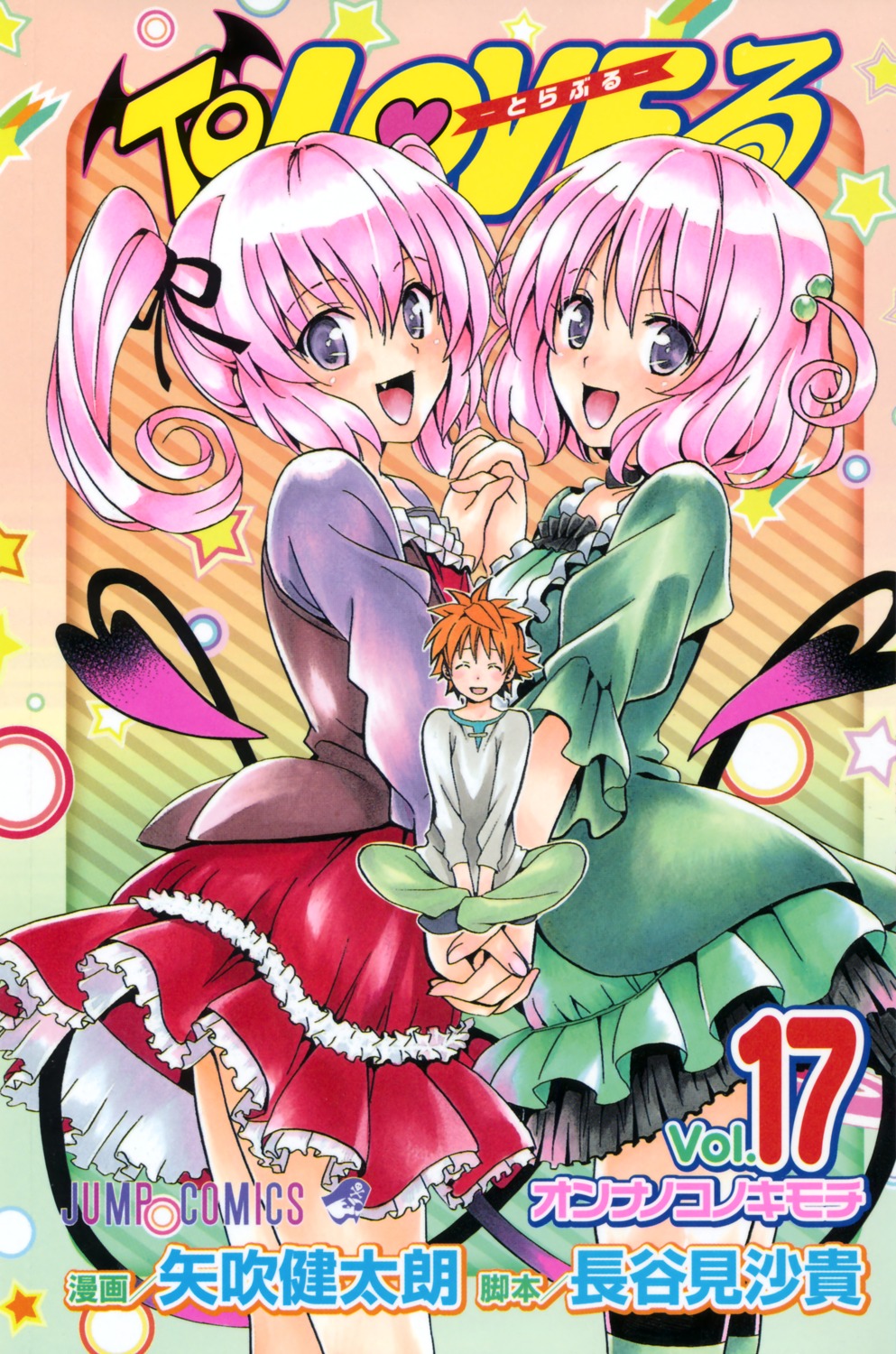 momo_velia_deviluke nana_asta_deviluke skirt_lift tail thighhighs to_love_ru yabuki_kentarou yuuki_rito