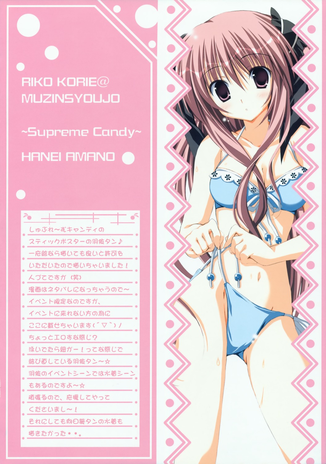 bikini korie_riko mujin_shoujo supreme_candy swimsuits undressing