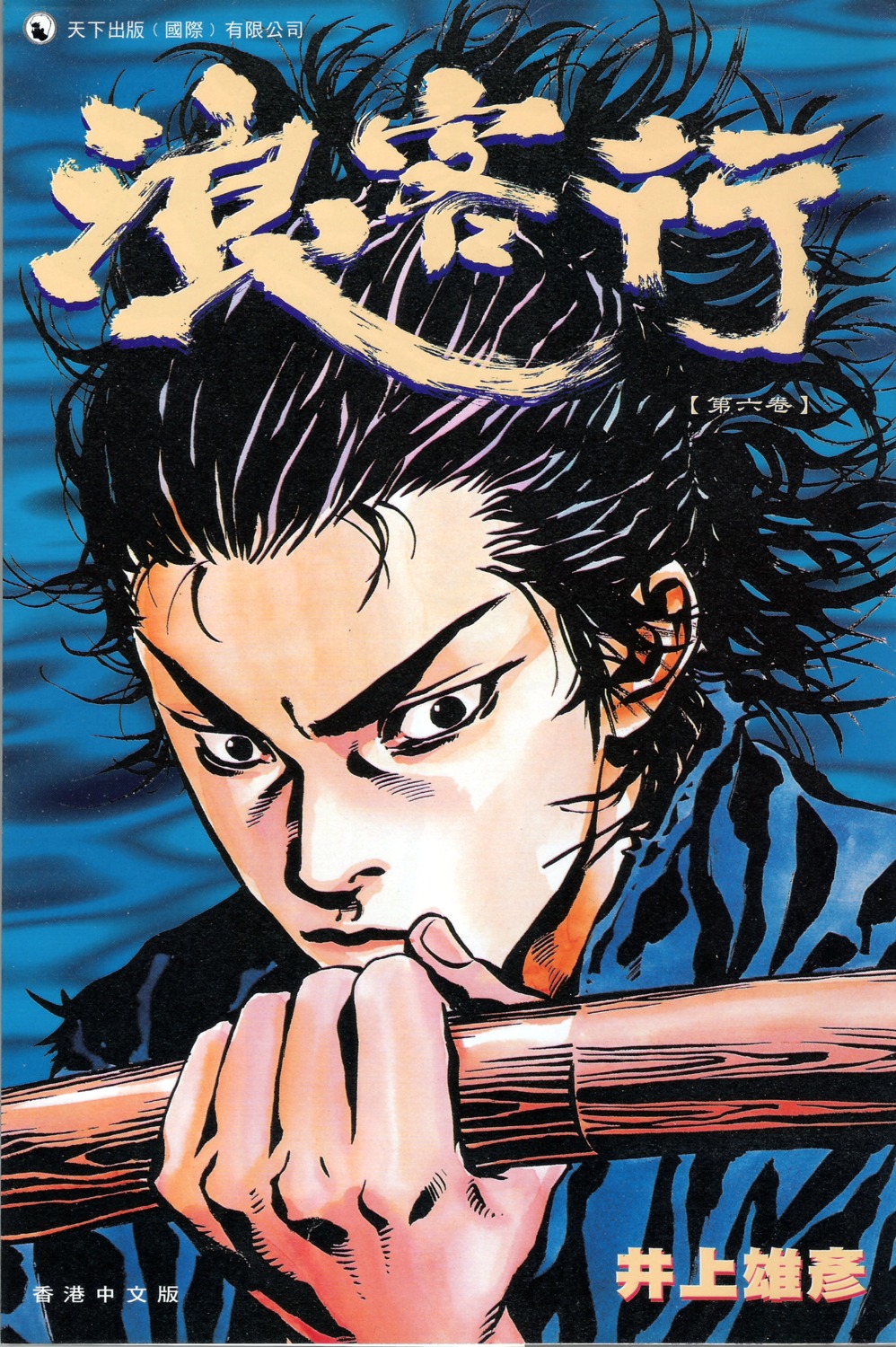 inoue_takehiko male vagabond