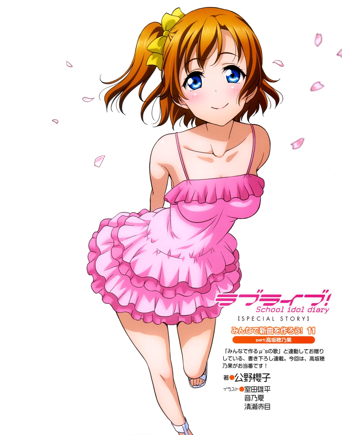 dress kousaka_honoka love_live! otono_natsu summer_dress