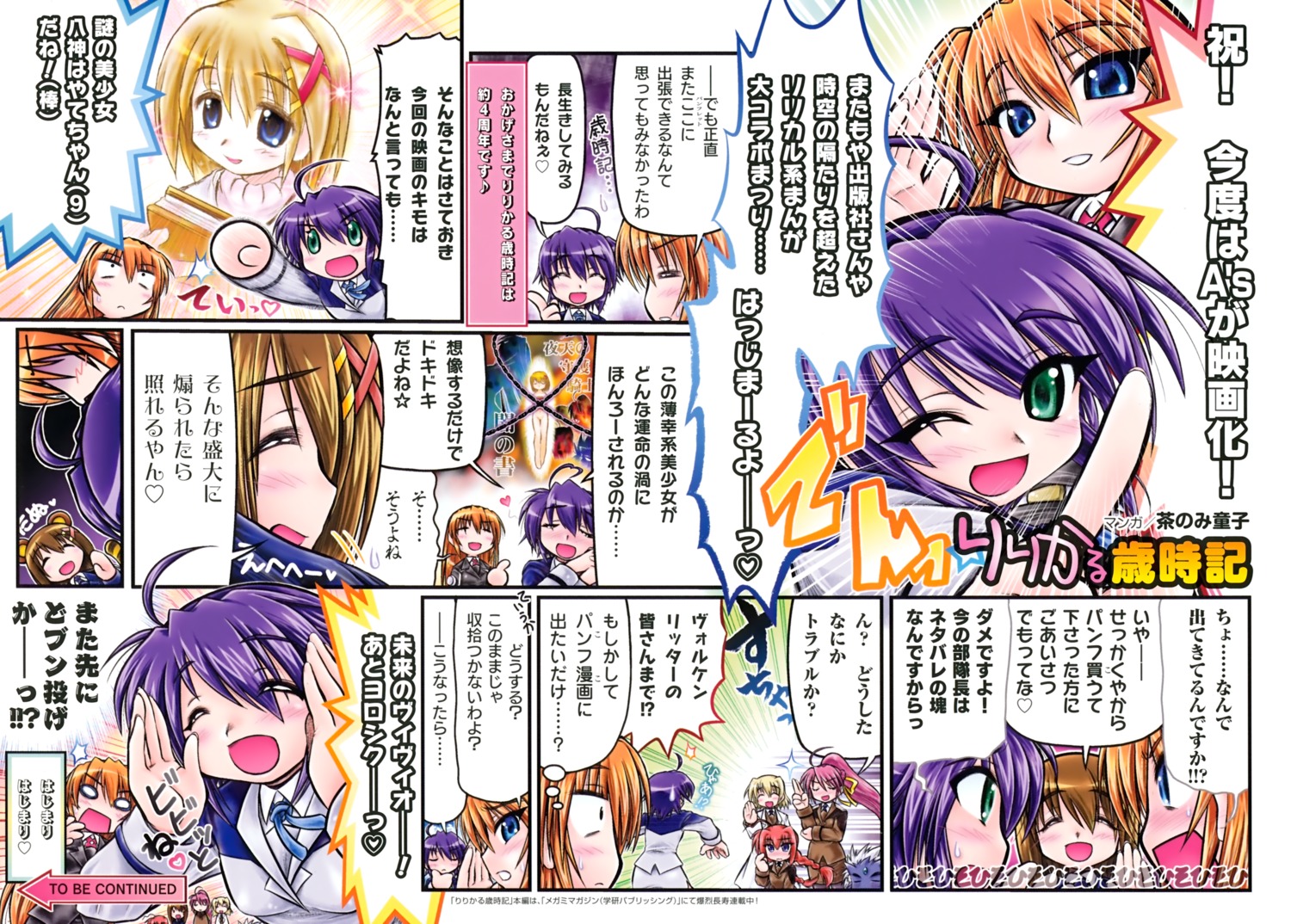 chanomi_douji mahou_shoujo_lyrical_nanoha mahou_shoujo_lyrical_nanoha_a's mahou_shoujo_lyrical_nanoha_strikers mahou_shoujo_lyrical_nanoha_the_movie_2nd_a's shamal signum subaru_nakajima teana_lanster vita yagami_hayate zafira