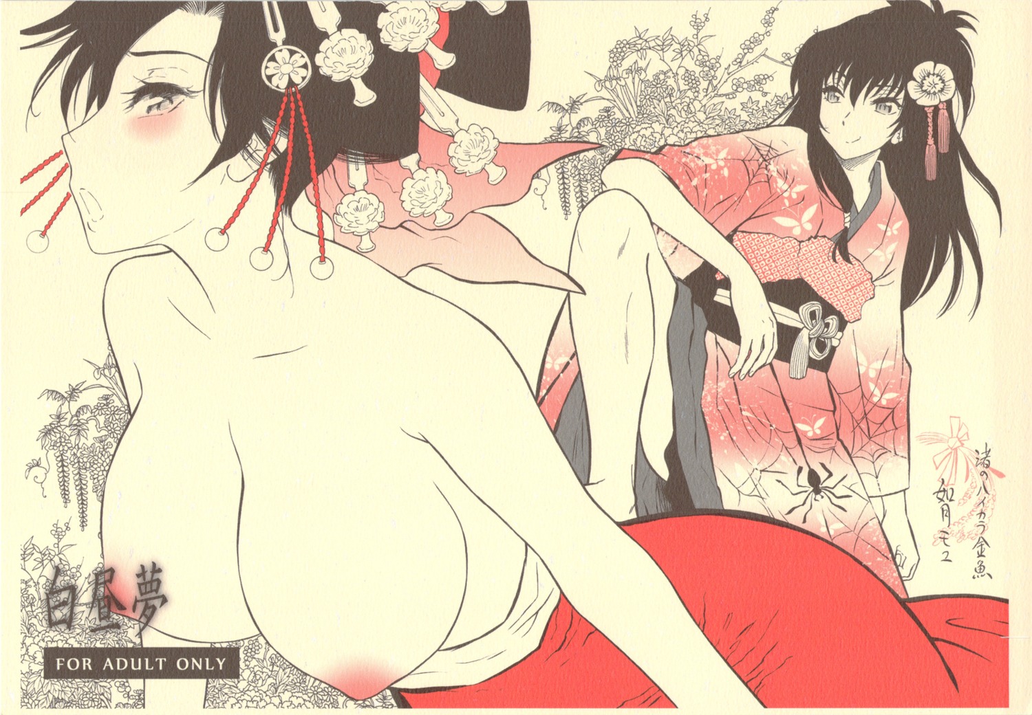kimono kisaragi_moyu nagisa_no_haikara_kingyo nipples paper_texture topless