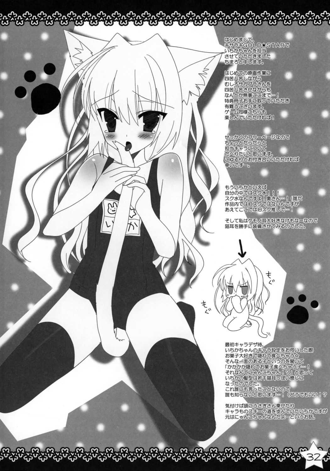 animal_ears chibi chimaro kisaragi_gold_star monochrome nekomimi nitta_ichika saga_planets school_swimsuit swimsuits tail thighhighs