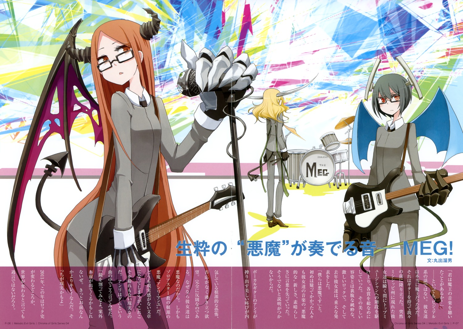 chroma_of_wall crease devil guitar horns megane tail wings