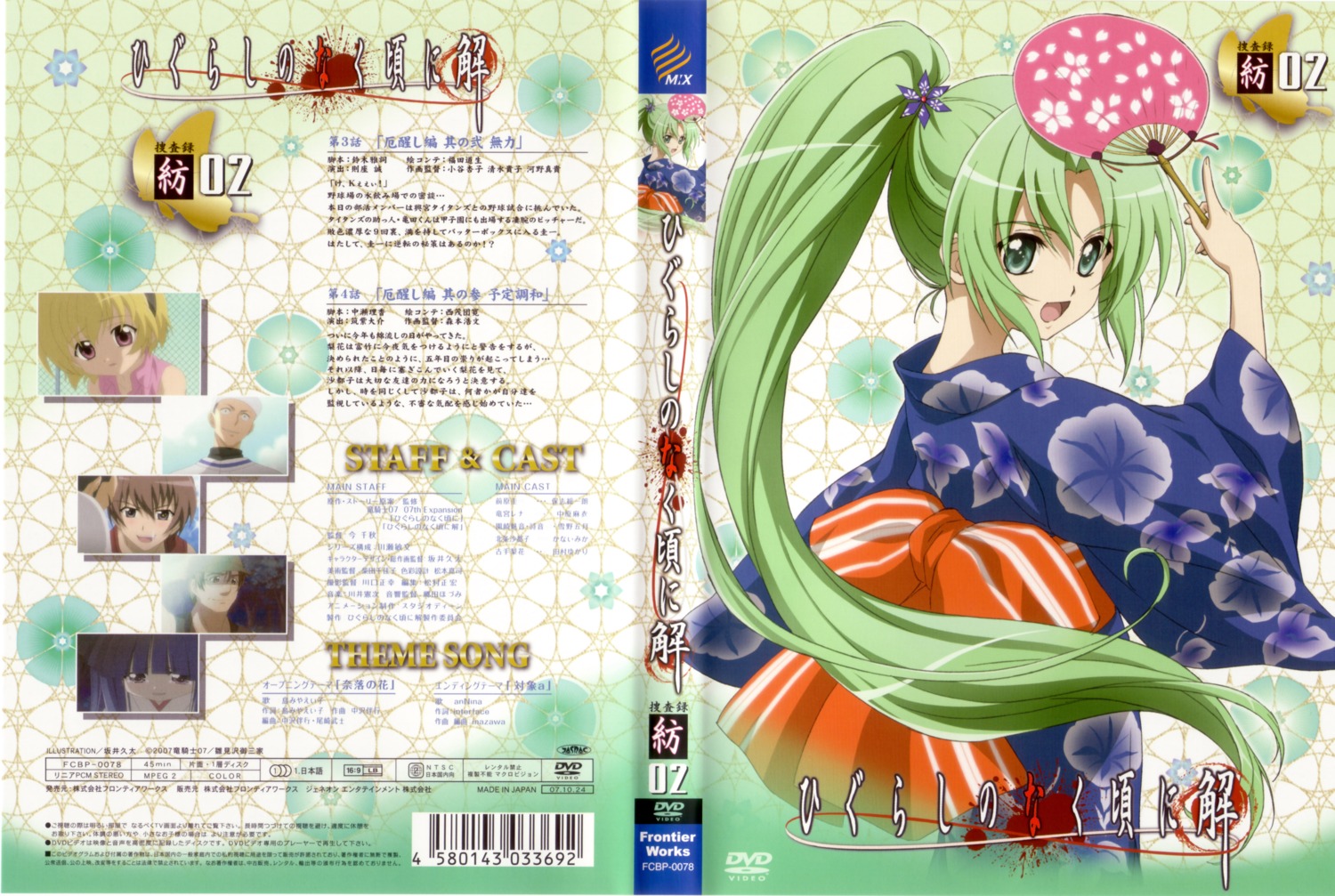 disc_cover higurashi_no_naku_koro_ni sakai_kyuuta sonozaki_mion