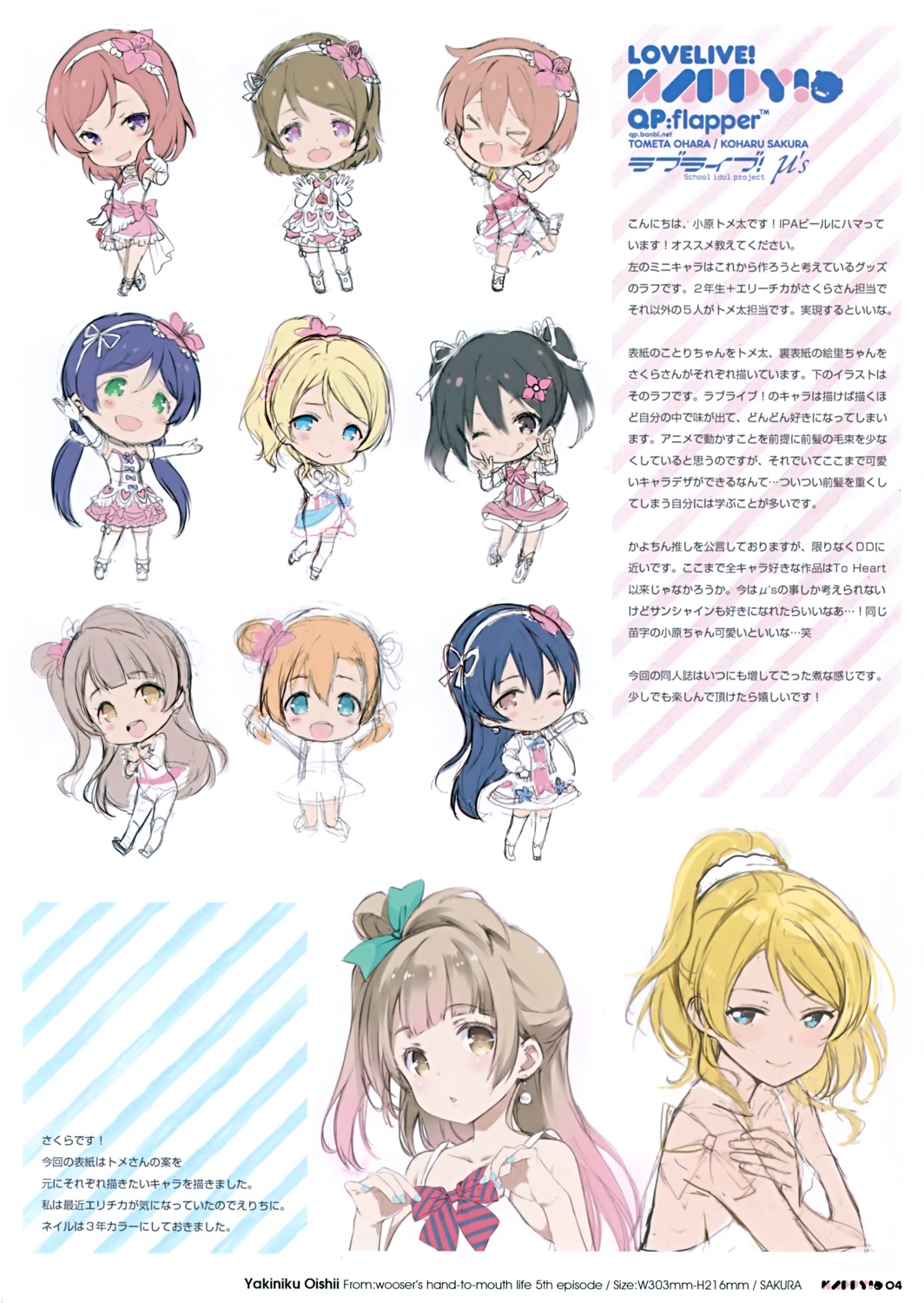 Qp Flapper Ohara Tometa Sakura Koharu Love Live Ayase Eli Hoshizora Rin Koizumi Hanayo Kousaka Honoka Minami Kotori Nishikino Maki Sonoda Umi Toujou Nozomi Yazawa Nico Chibi No Bra Sketch