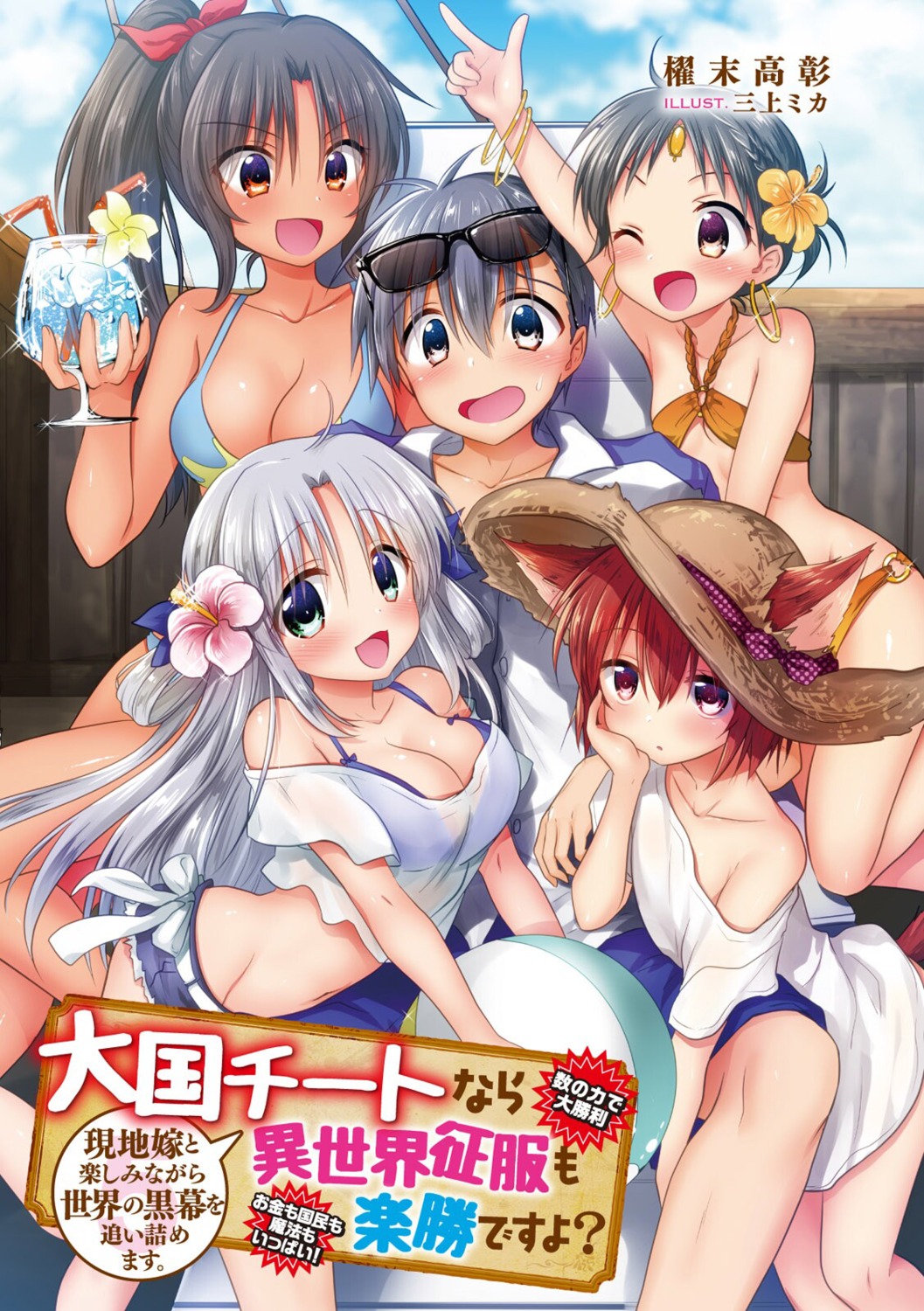 animal_ears bikini bikini_top cleavage megane mikami_mika see_through swimsuits taikoku_cheat_nara_isekai_seifuku_mo_rakushou_desu_yo? tail