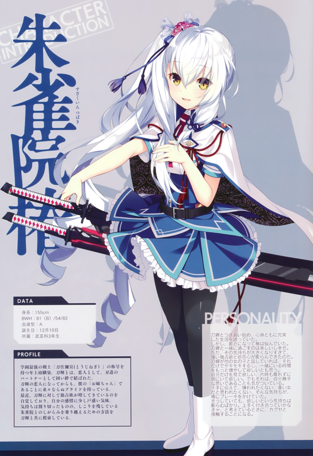 crystalia heels katana_(series) kizuna_kirameku_koi_iroha kizuna_kirameku_koi_iroha_tsubaki_renka pantyhose pero seifuku suzakuin_tsubaki sword