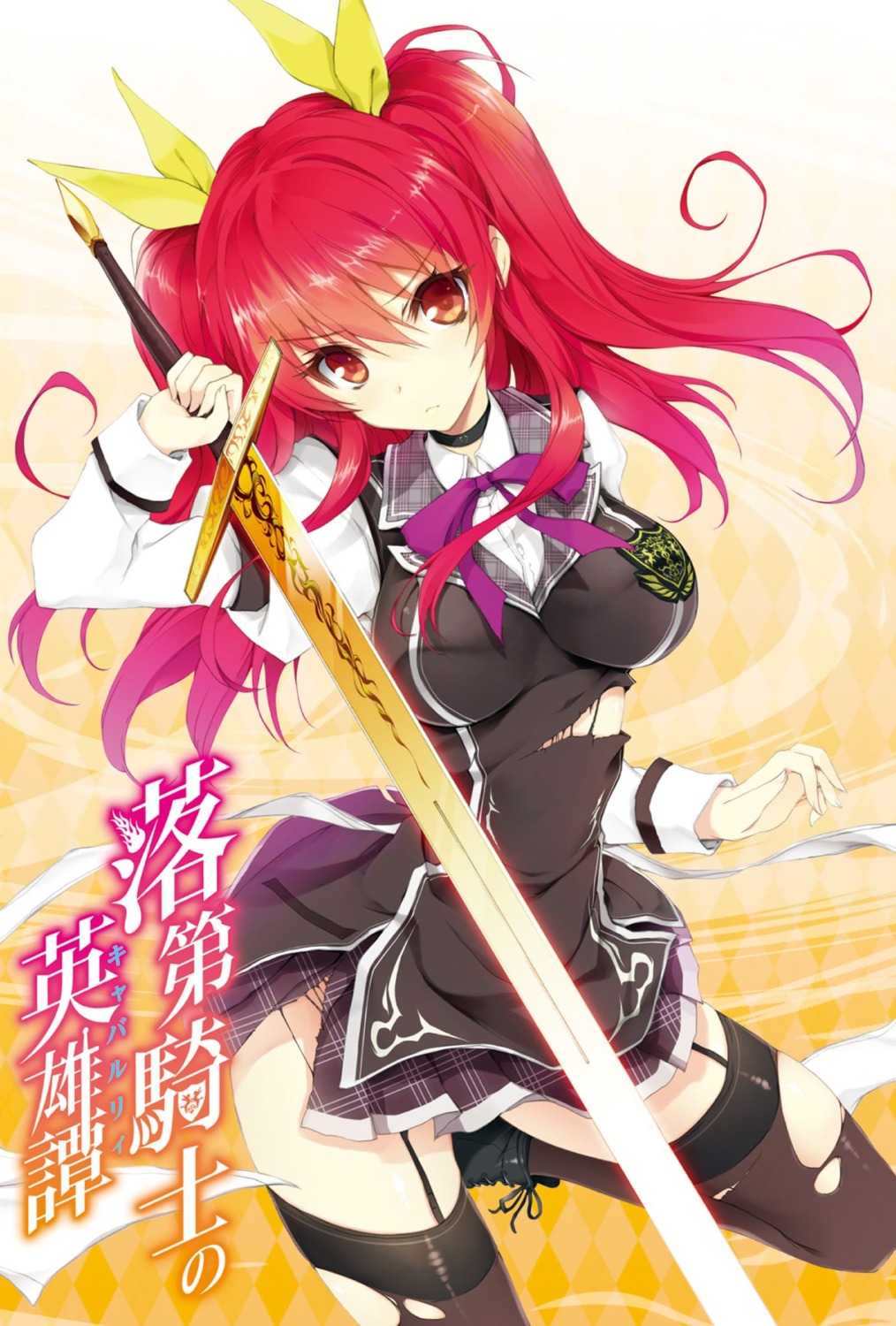 rakudai kishi no cavalry stella vermillion pantyhose seifuku