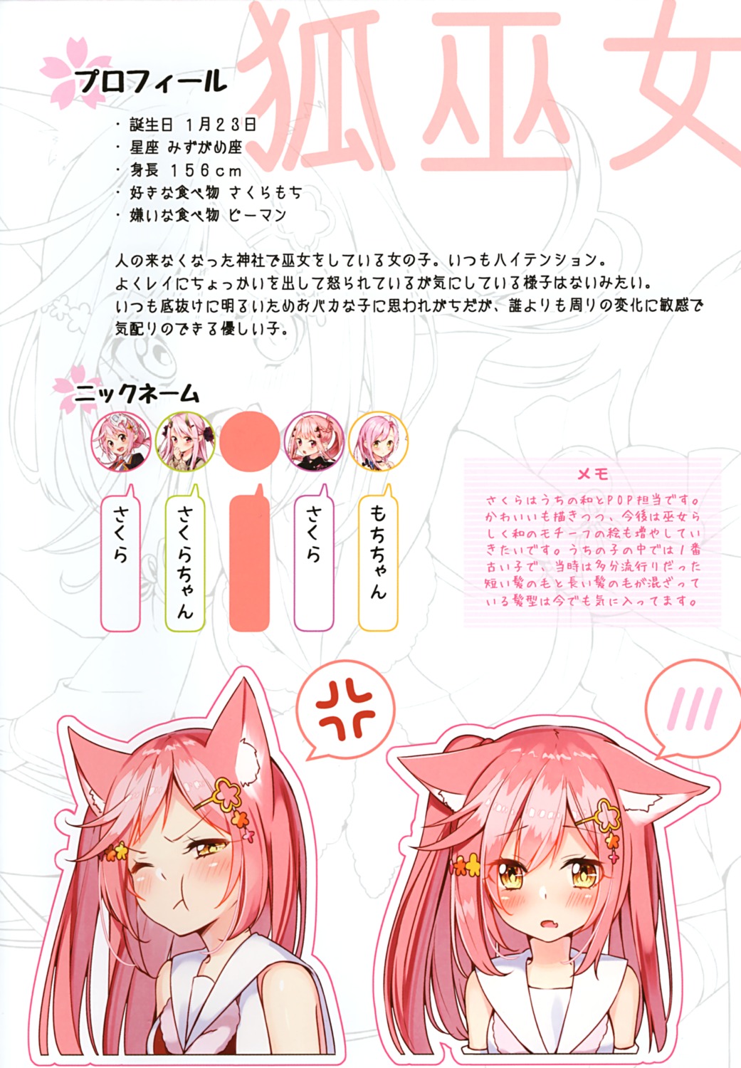 animal_ears japanese_clothes kitsune sakuragi_ren sakuranoiro