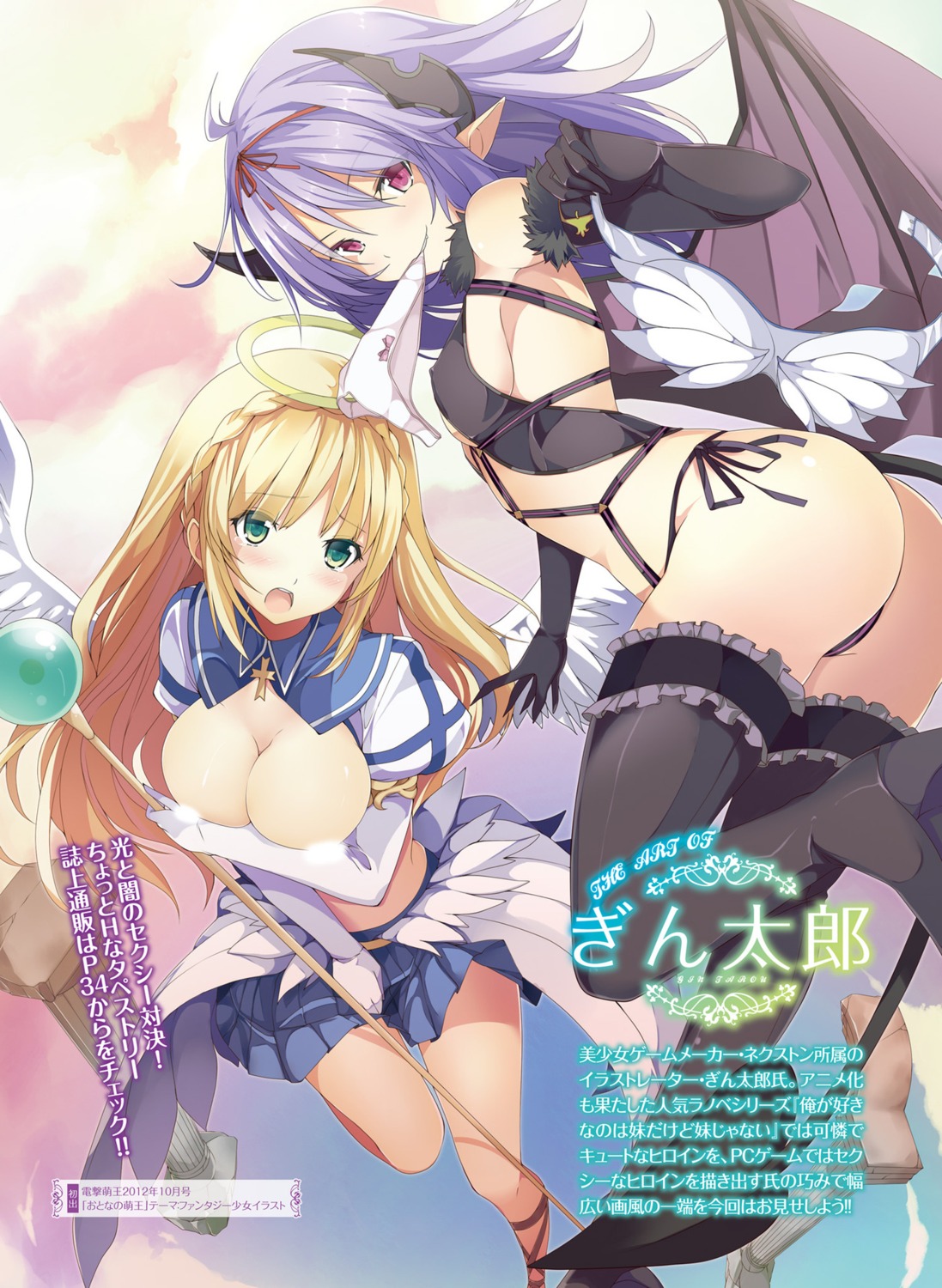 angel breast_hold breasts censored devil erect_nipples garter gintarou heels horns no_bra pantsu string_panties tail thighhighs thong wings