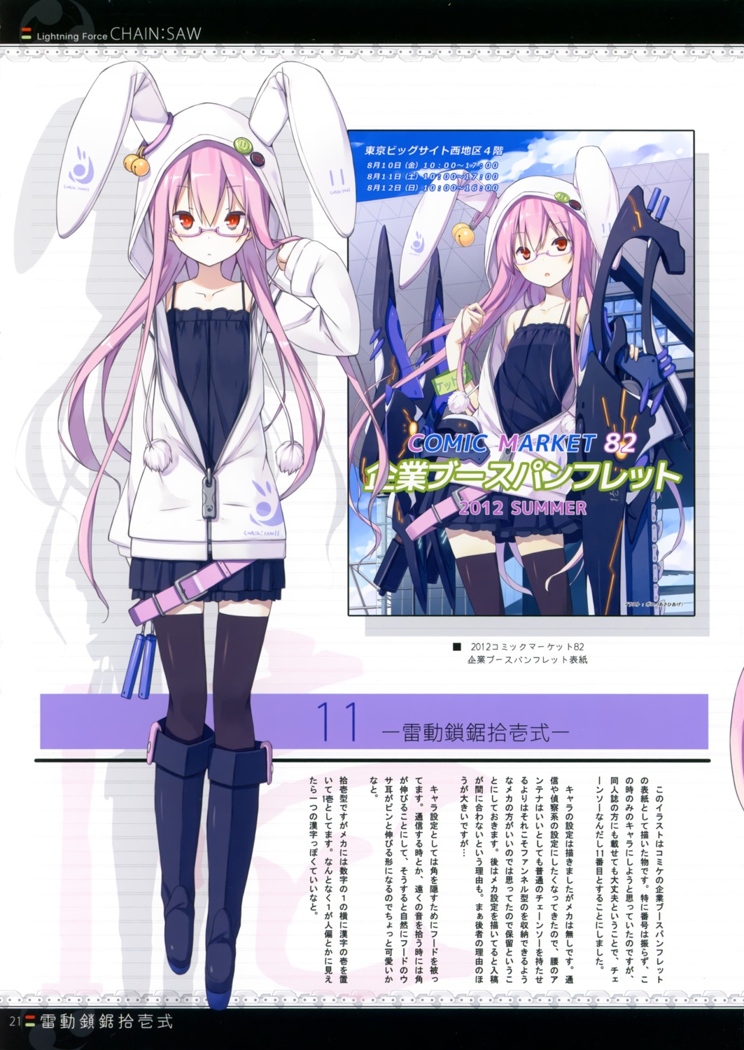 animal_ears asahiage bunny_ears megane poco thighhighs