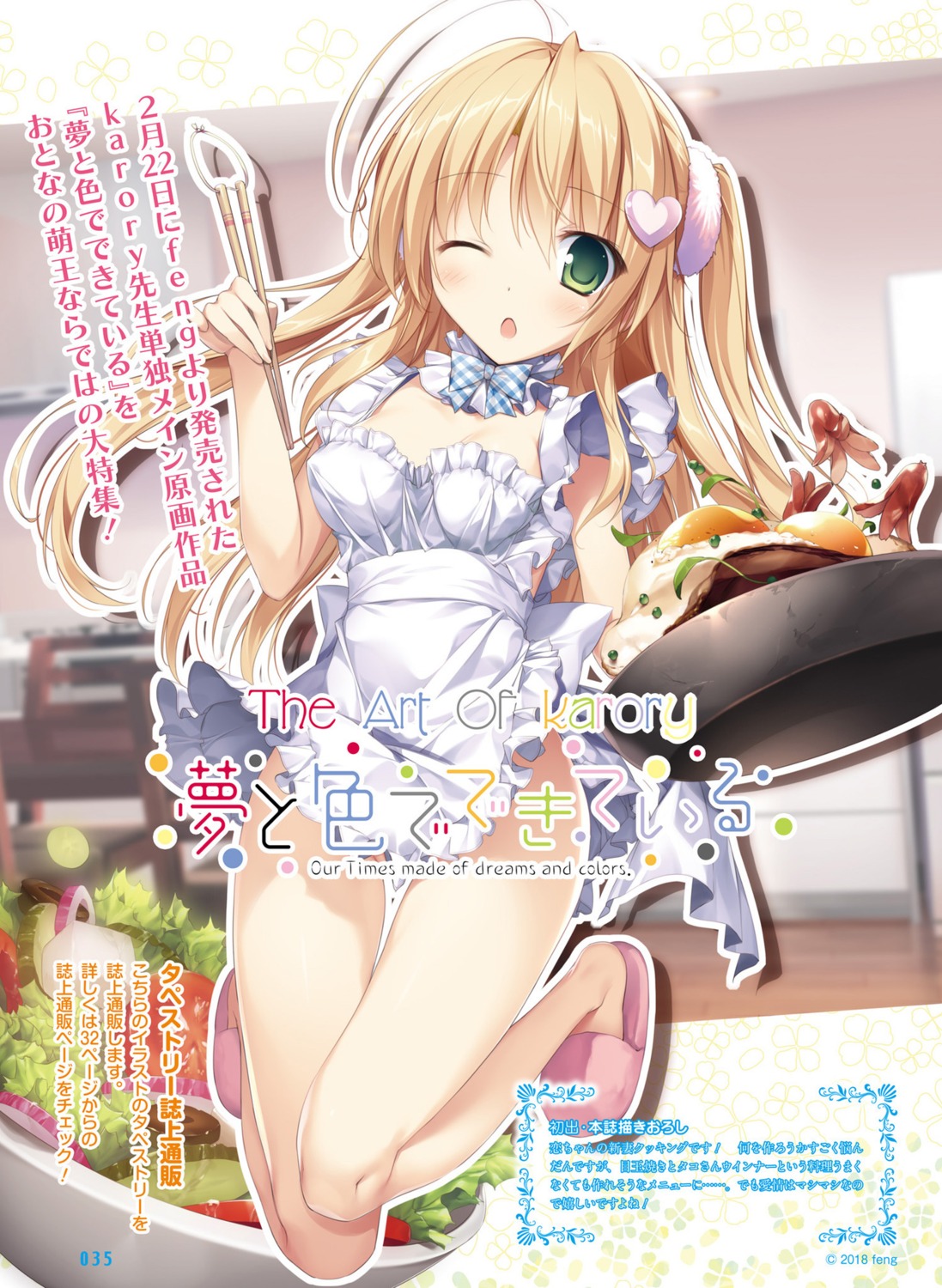 cleavage karory naked_apron onbara_ren yume_to_iro_de_dekiteiru