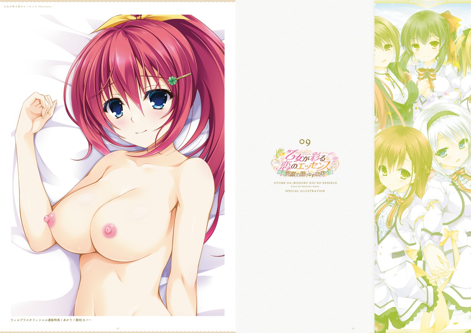 asami_asami ensemble_(company) naked natsume_akari nipples otome_ga_irodoru_koi_no_essence