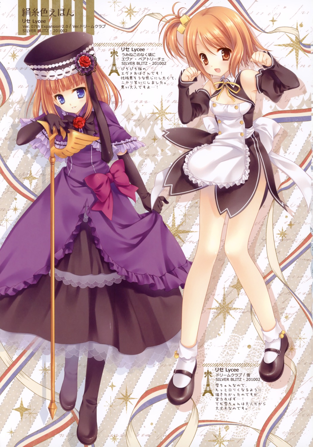 dream_c_club eva_beatrice lycée setsu tatekawa_mako umineko_no_naku_koro_ni wnb