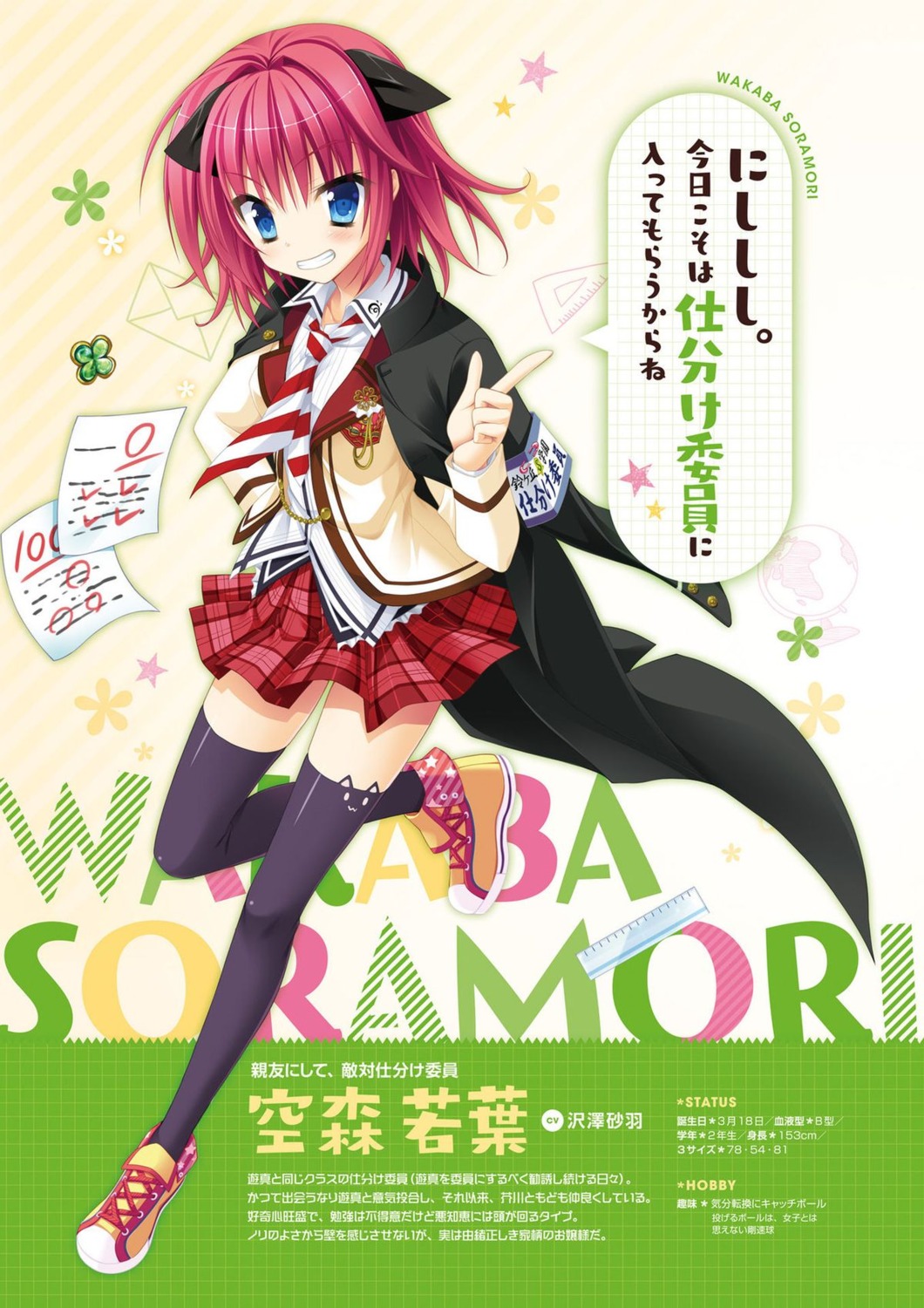 hanasaki_work_spring jpeg_artifacts saga_planets seifuku soramori_wakaba thighhighs toranosuke