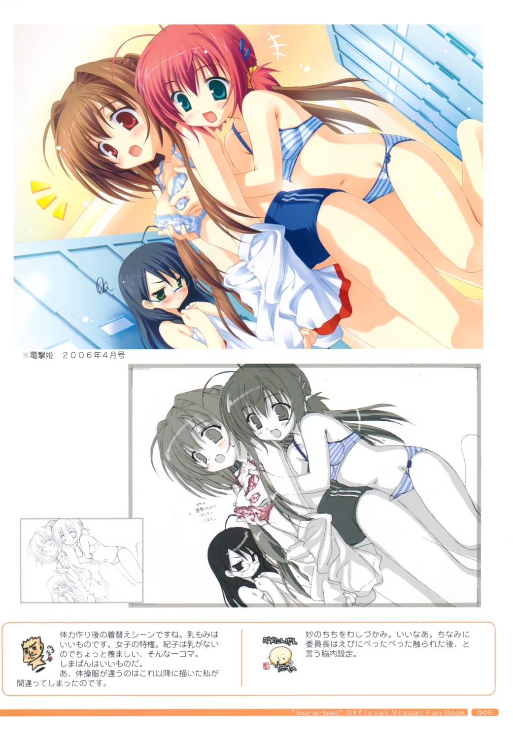 bra bra-ban! breast_grab buruma ebihara_minase imamiya_noriko kobuichi megane muririn nakanoshima_tae pantsu yuzu-soft