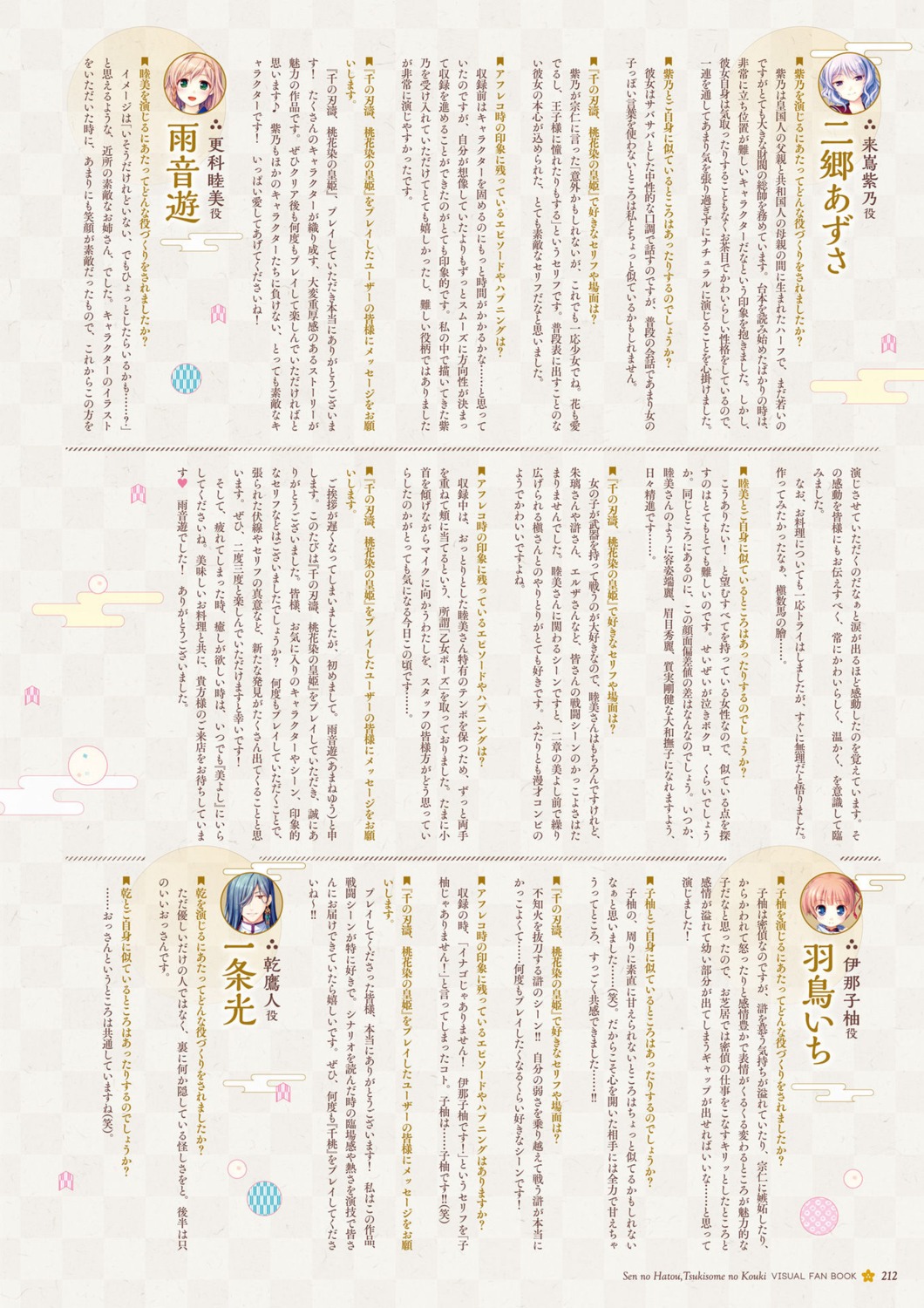 august digital_version sen_no_hatou_tsukisome_no_kouki text