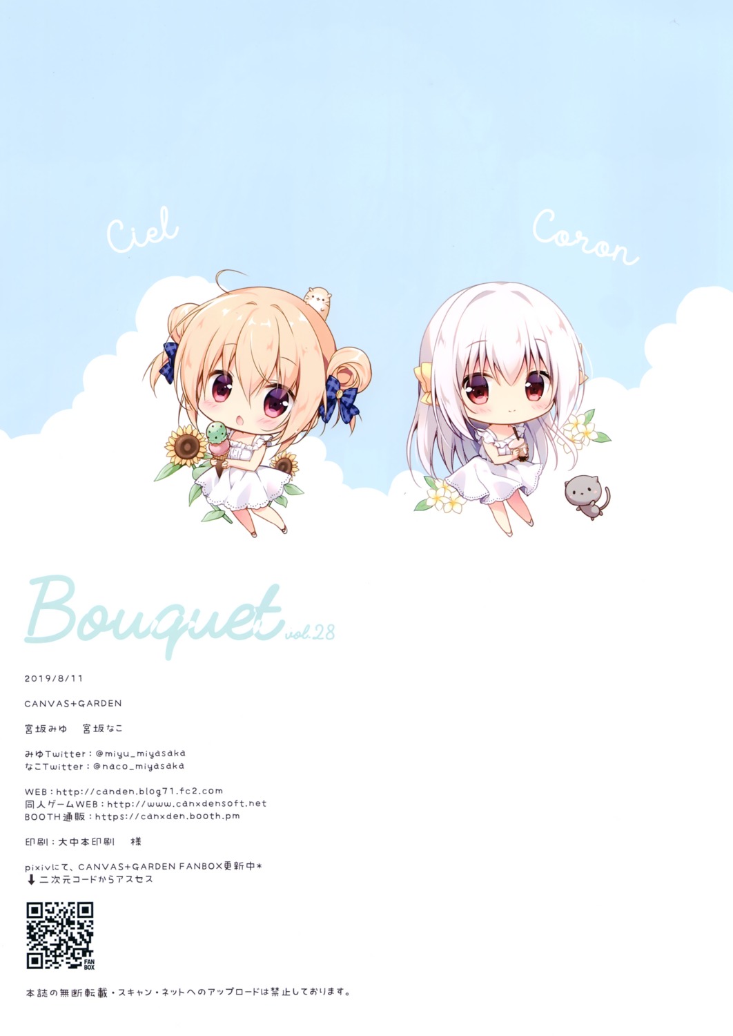 canvas+garden chibi dress hoshigaoka_ciel inae_koron miyasaka_miyu miyasaka_nako summer_dress