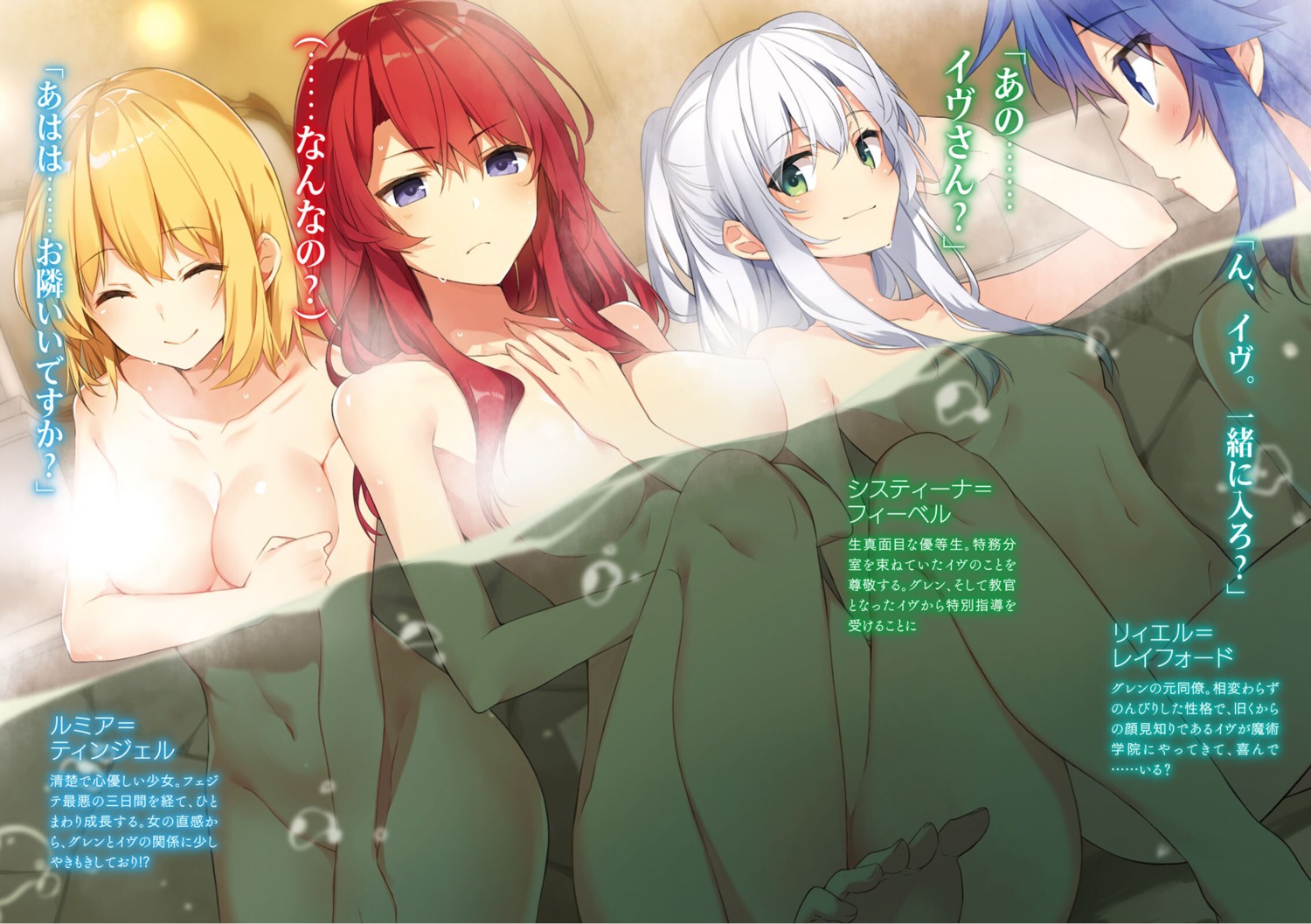 bathing breast_hold censored eve_ignite mishima_kurone naked rokudenashi_majutsu_koushi_to_kinki_kyouten rumia_tingel ryiel_rayford sistina_fibel wet