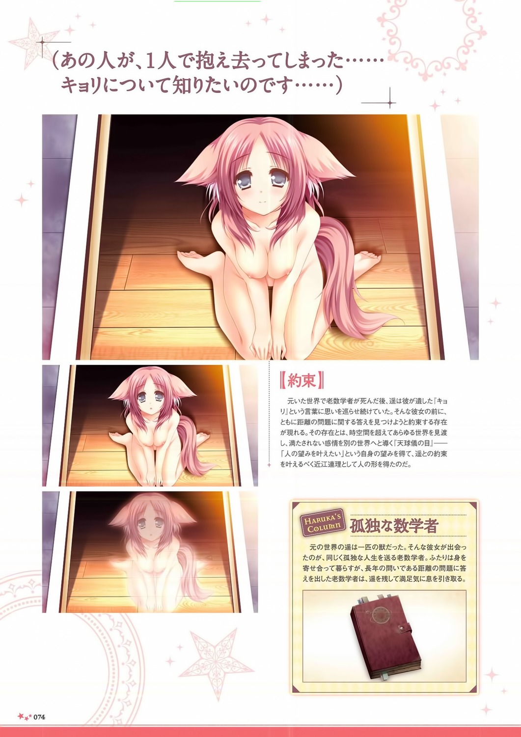 akane_haruka animal_ears digital_version inumimi lump_of_sugar moekibara_fumitake naked nipples sekai_to_sekai_no_mannaka_de tail