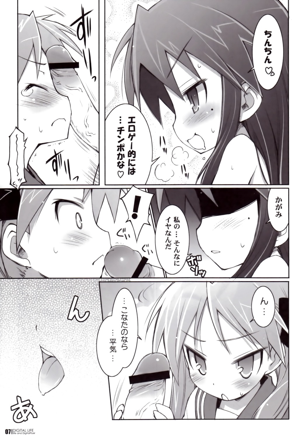 futanari haga_yui hiiragi_kagami izumi_konata life lucky_star monochrome