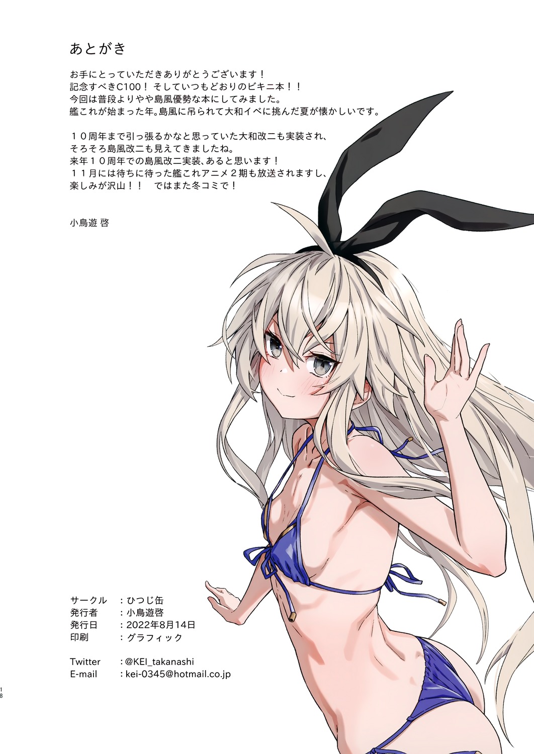 animal_ears bikini bunny_ears kantai_collection shimakaze_(kancolle) swimsuits takanashi_kei_(hitsujikan)