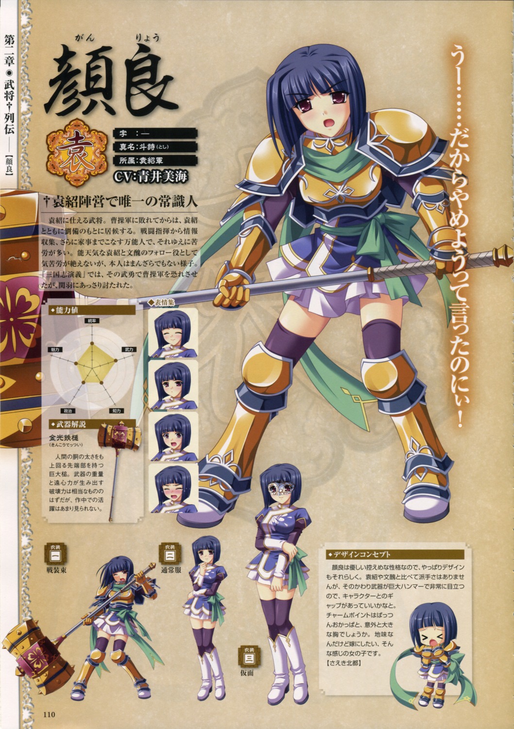 armor baseson character_design chibi expression ganryou koihime_musou profile_page thighhighs weapon