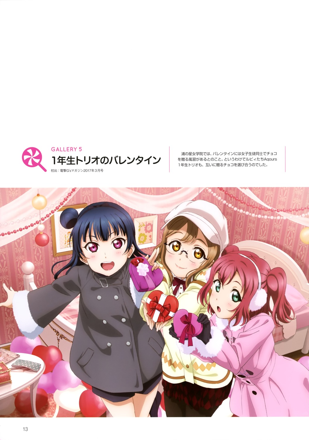 kunikida_hanamaru kurosawa_ruby love_live!_sunshine!! megane mizuno_tatsuya pantyhose seifuku sweater tsushima_yoshiko valentine