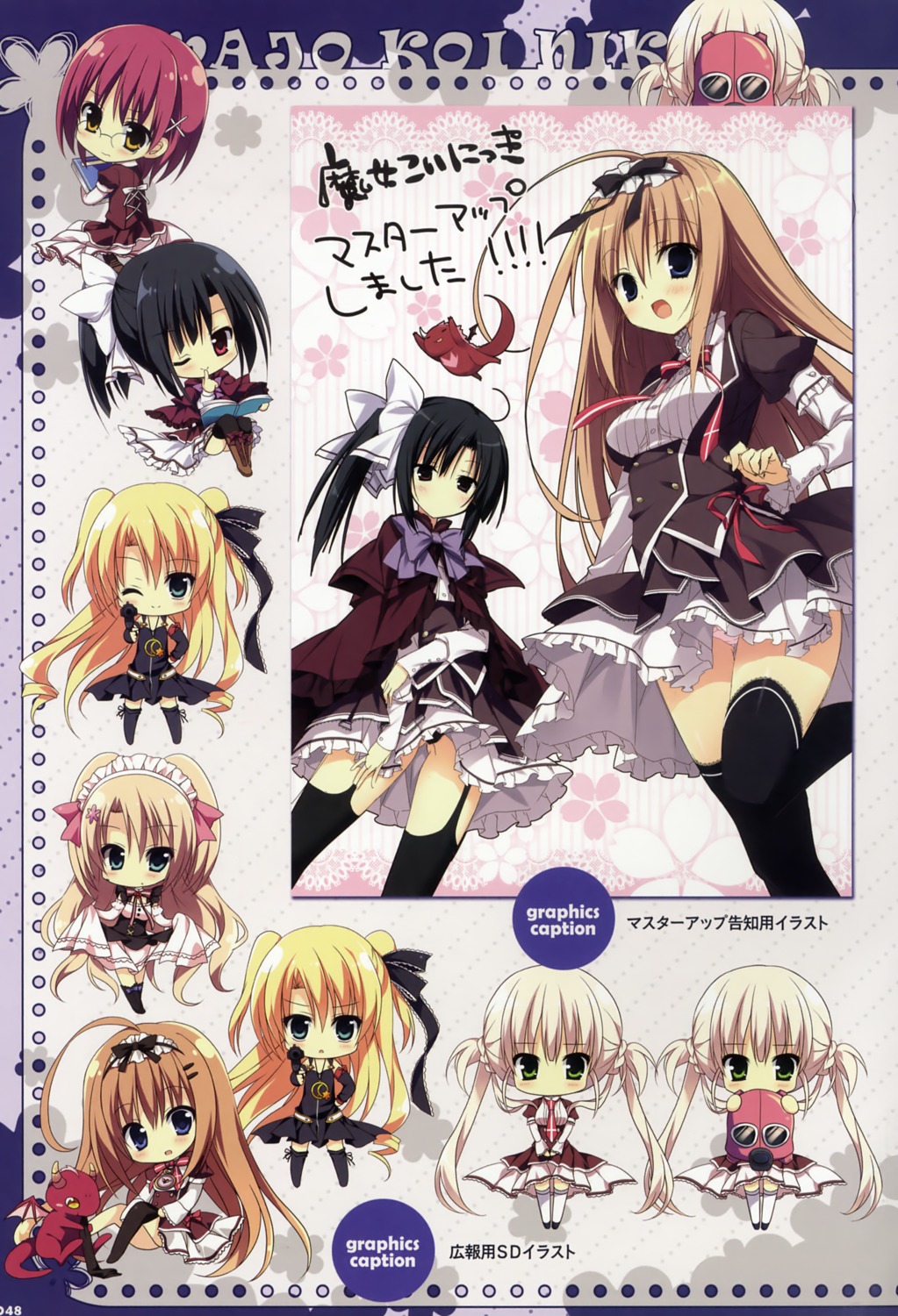 chibi fujita_konron inugami_kira kashiwabara_mii majo_koi_nikki nanno_alice qoobrand suou_hijiri tokeizaka_kanon tokeizaka_rei