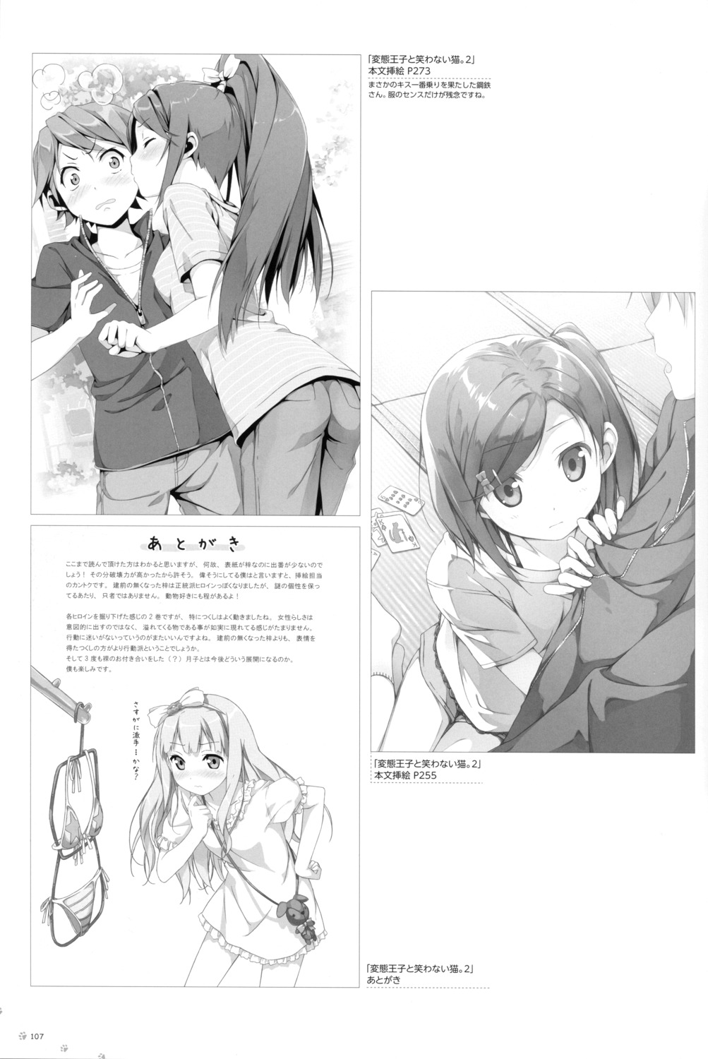 ass azuki_azusa dress hentai_ouji_to_warawanai_neko kantoku monochrome screening tsutsukakushi_tsukiko tsutsukakushi_tsukushi yokodera_youto