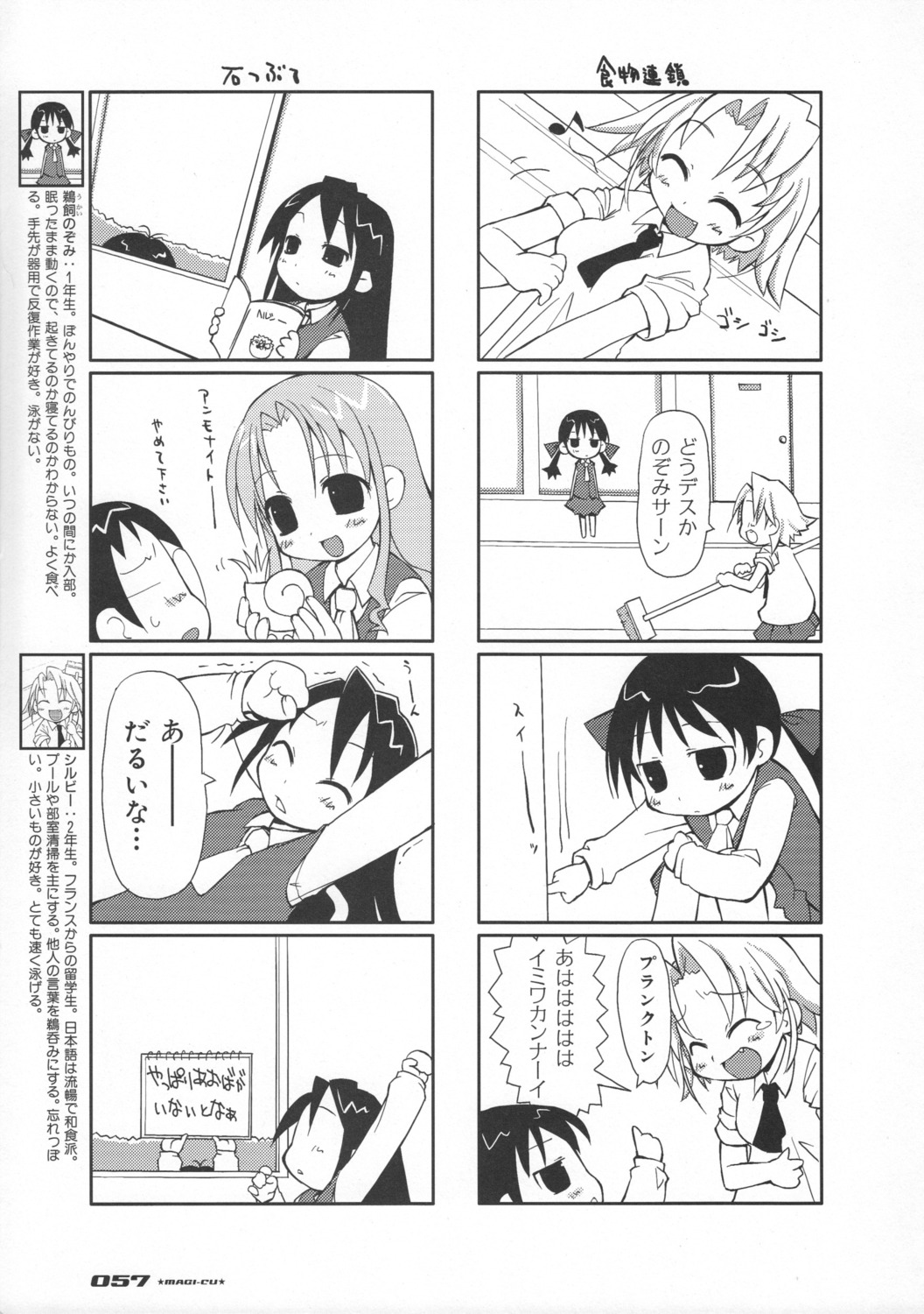 4koma monochrome saxyun sukusuku_suisui